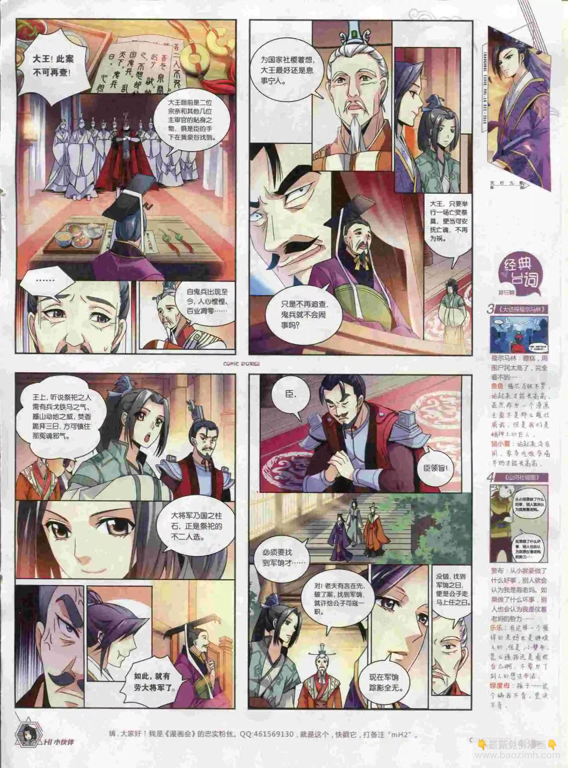 《漫画会》第12期 第45页