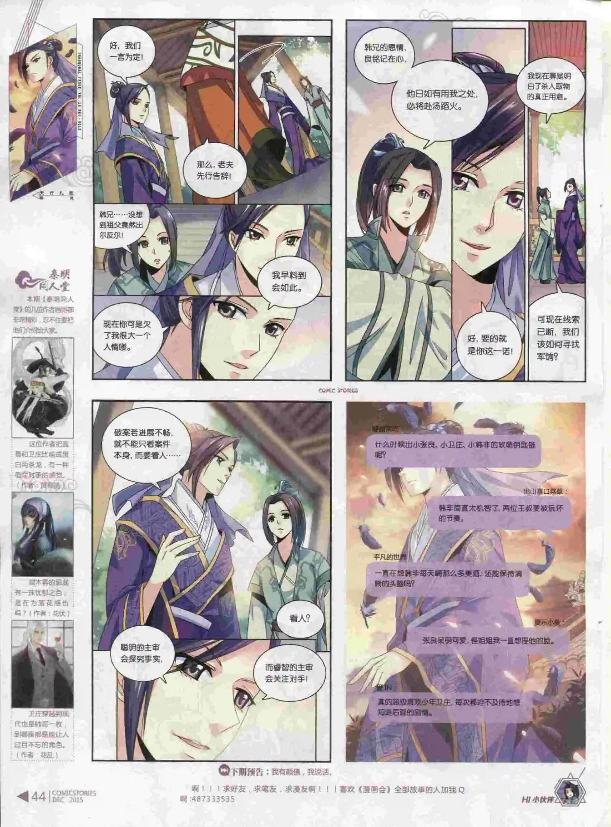 《漫画会》第12期 第46页