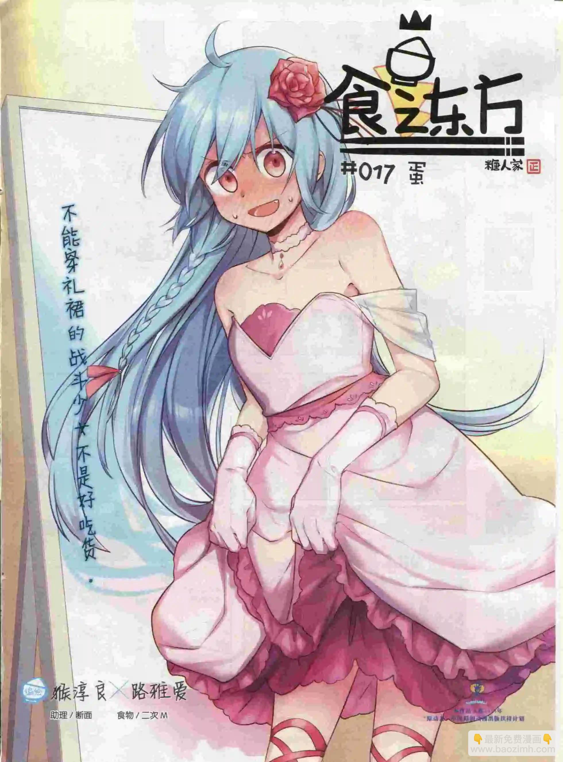 《漫画会》第12期 第47页