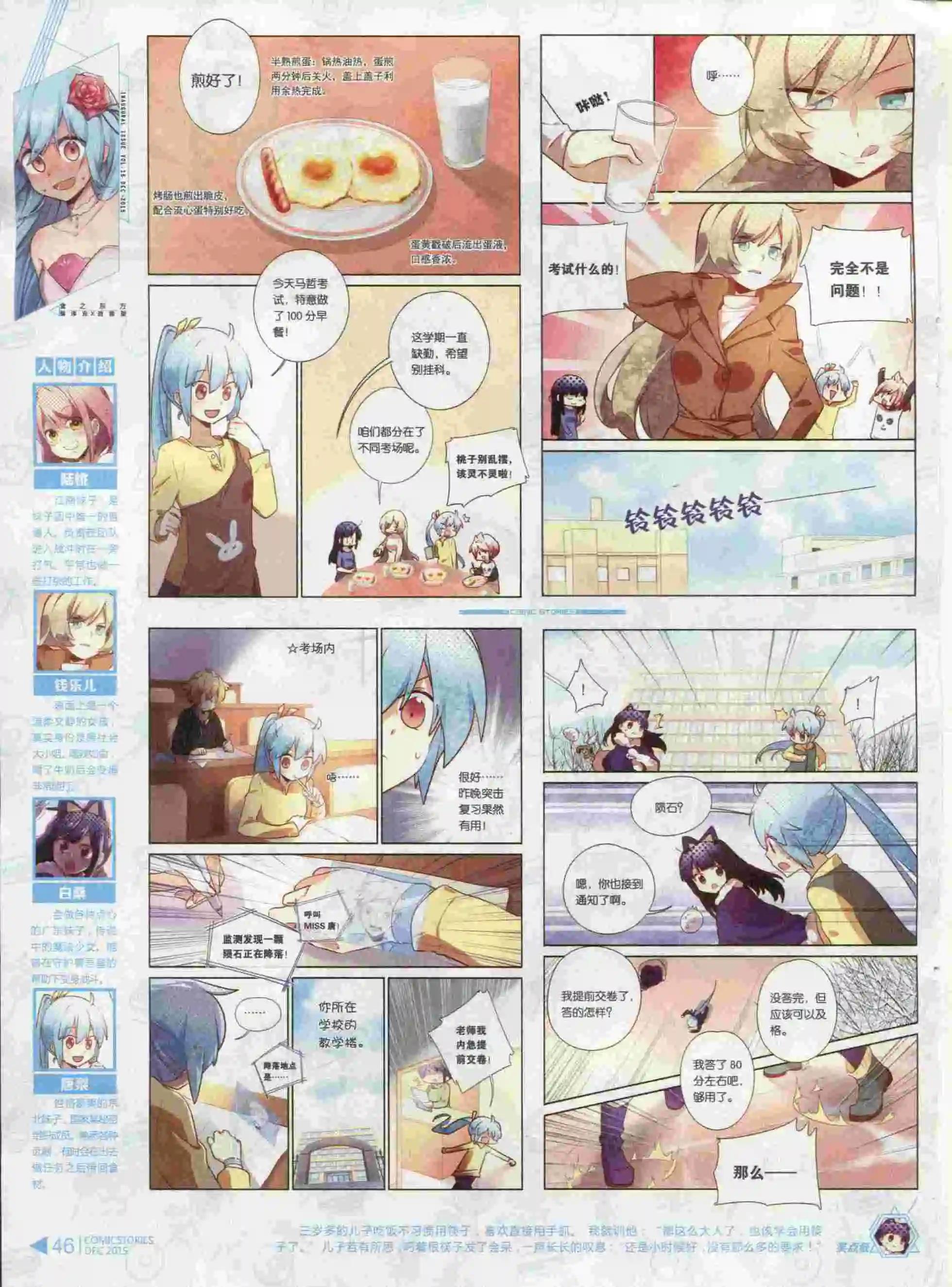 《漫画会》第12期 第48页