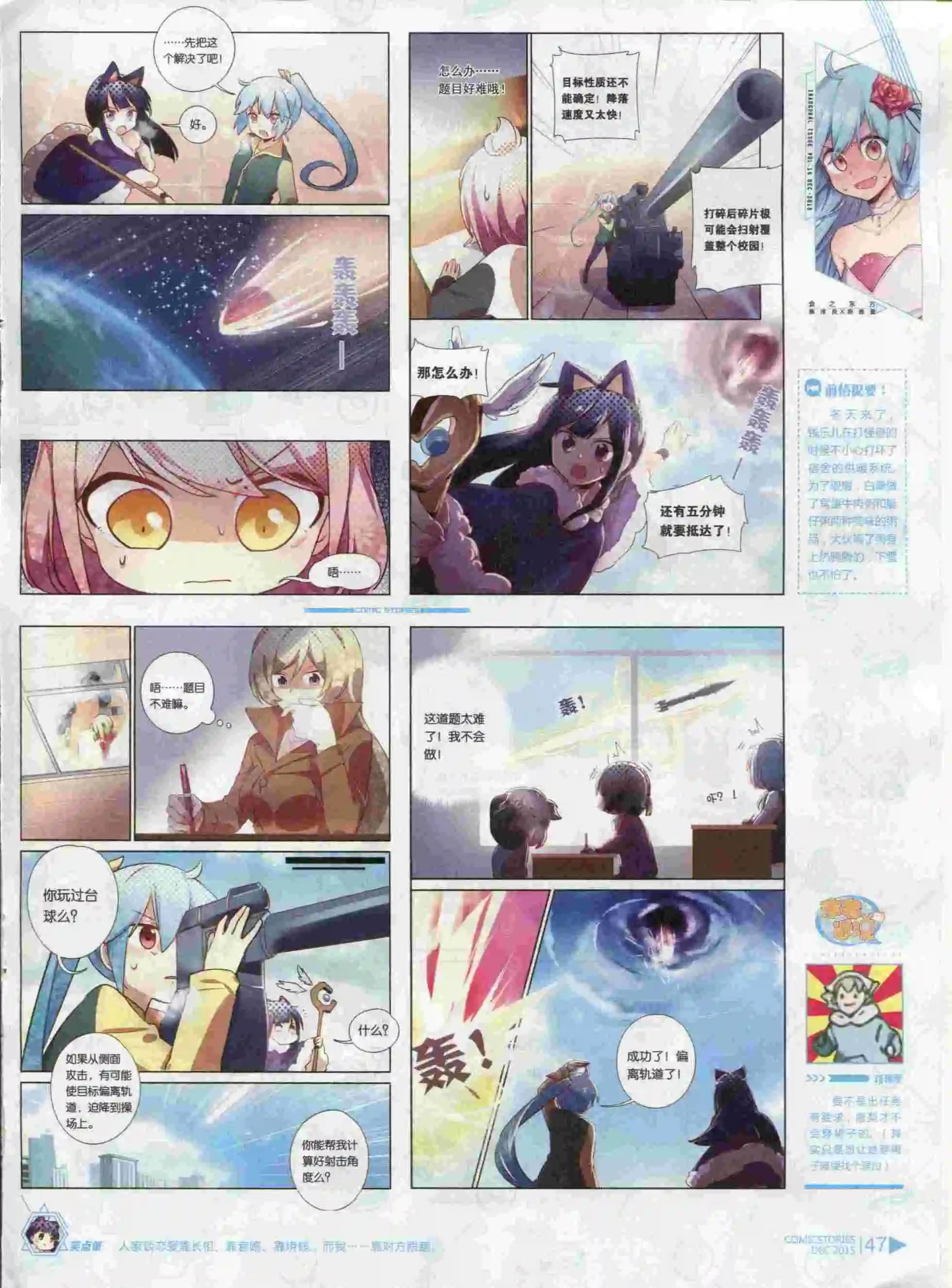 《漫画会》第12期 第49页