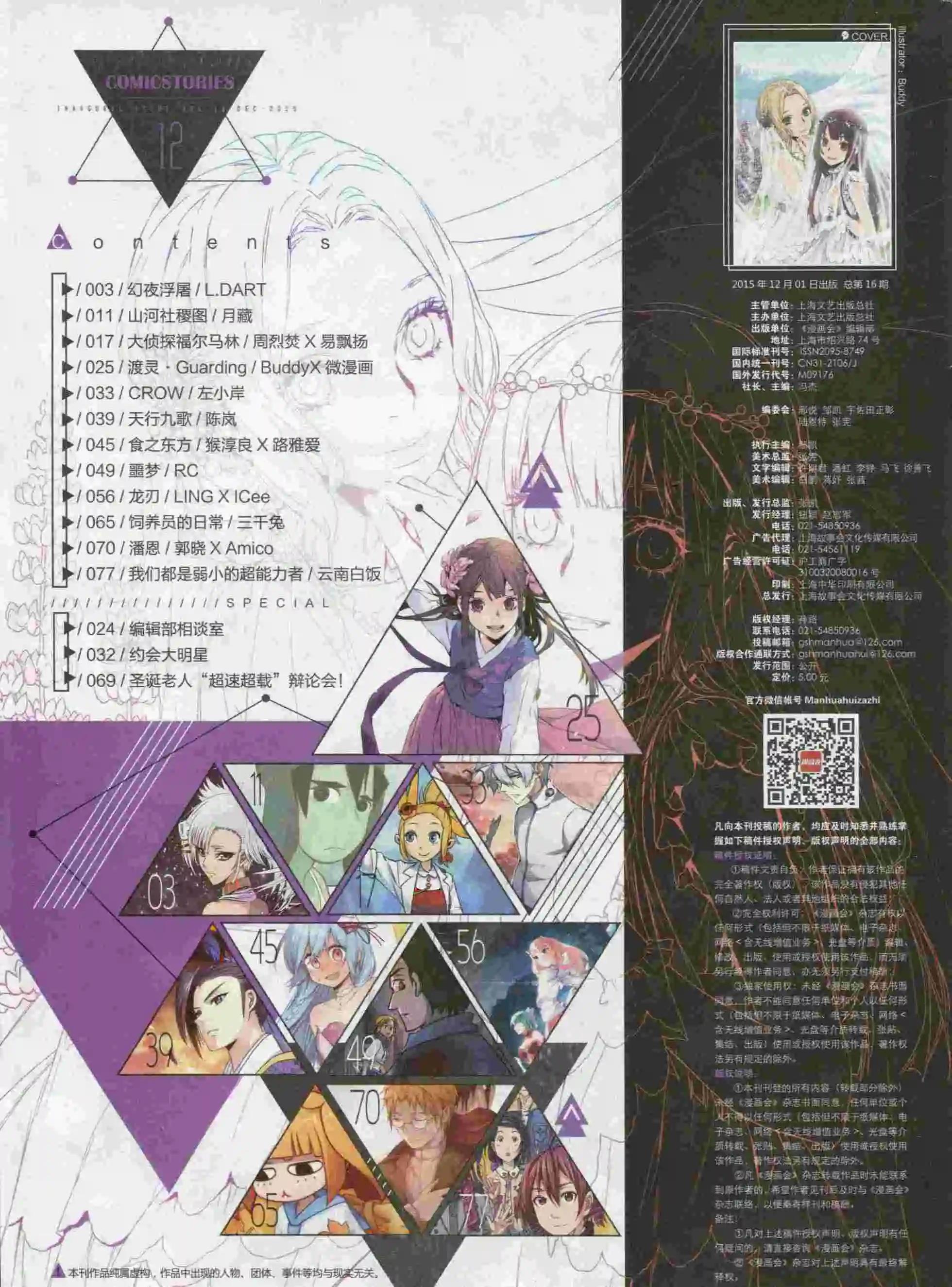 《漫画会》第12期 第4页