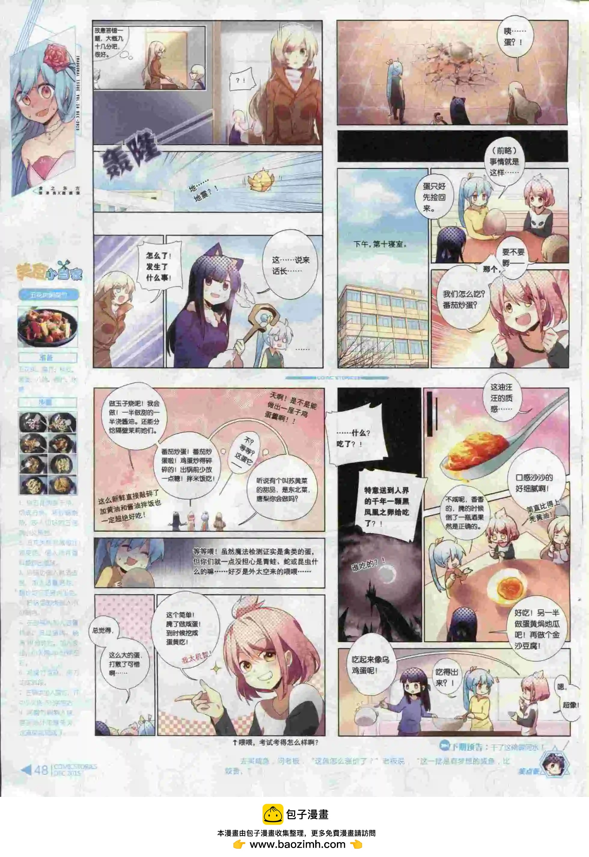 《漫画会》第12期 第50页