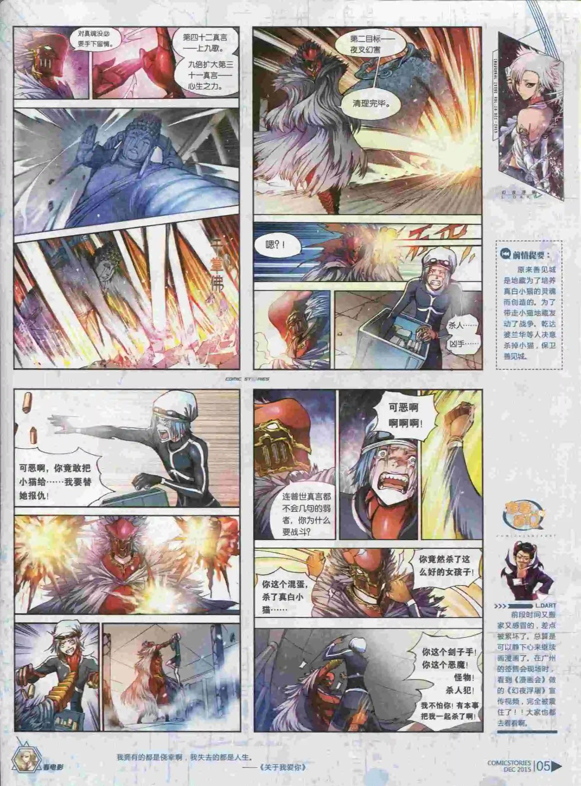《漫画会》第12期 第7页