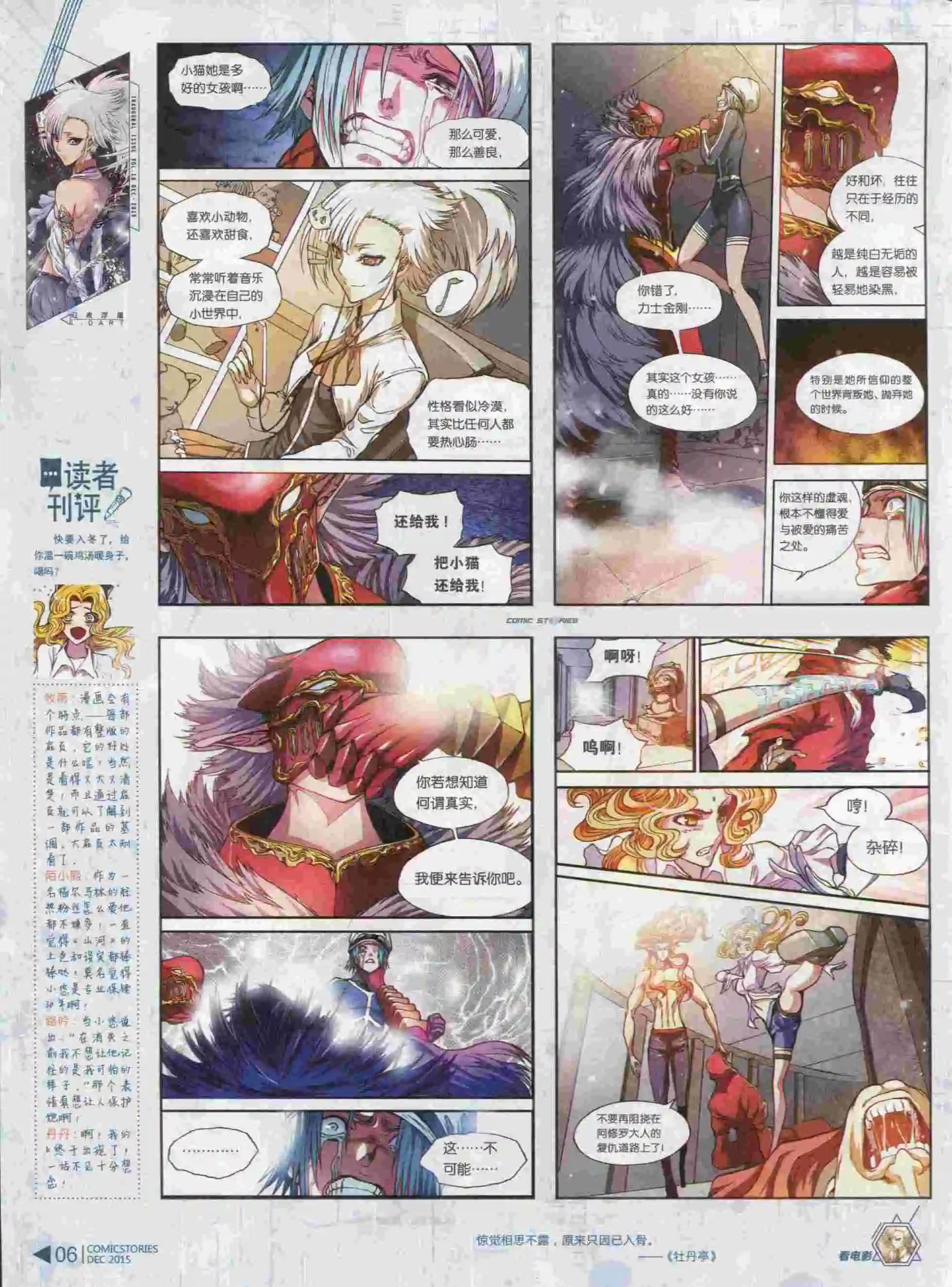 《漫画会》第12期 第8页