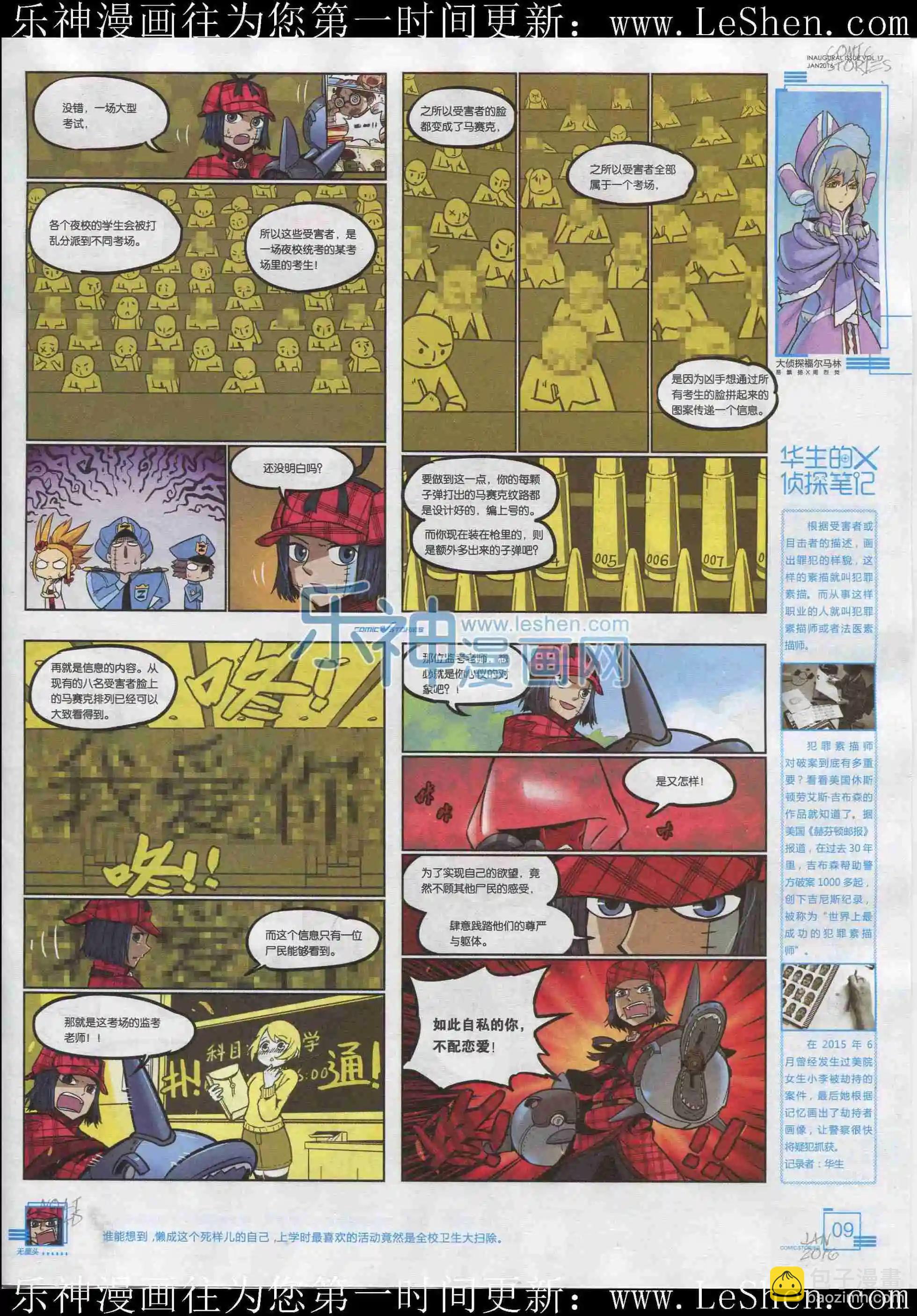 《漫画会》201601期 第11页