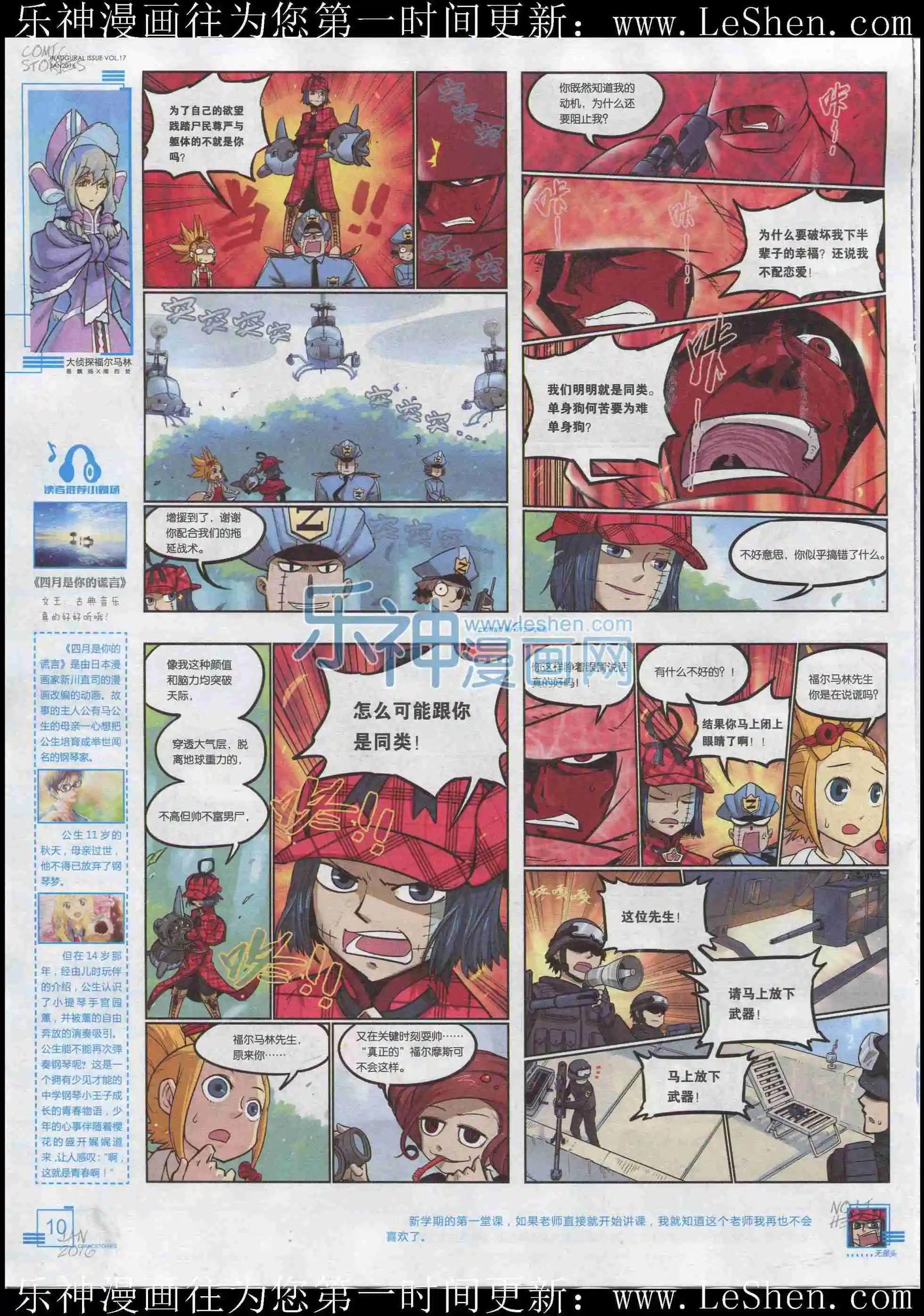 《漫画会》201601期 第12页