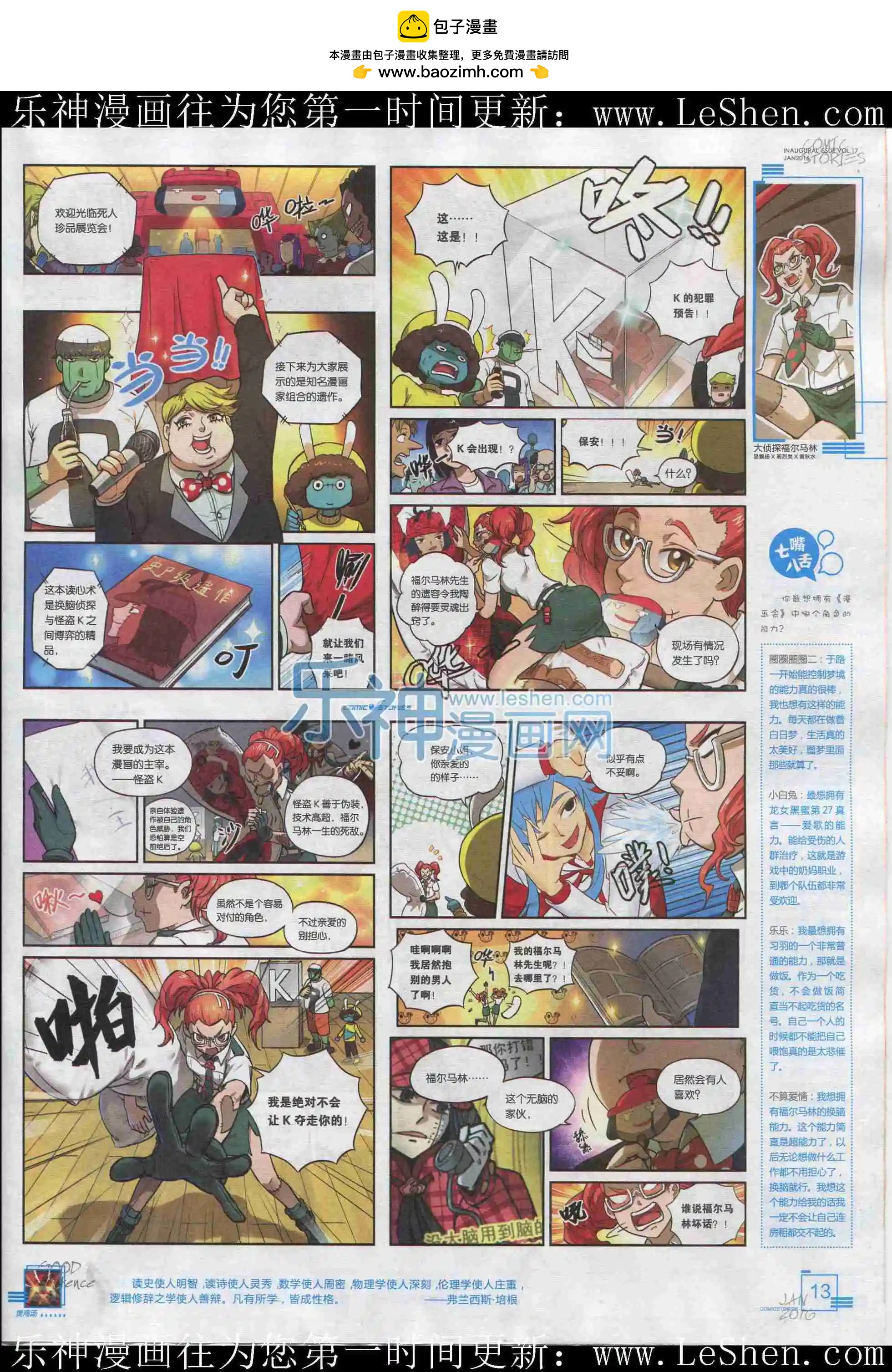 《漫画会》201601期 第15页