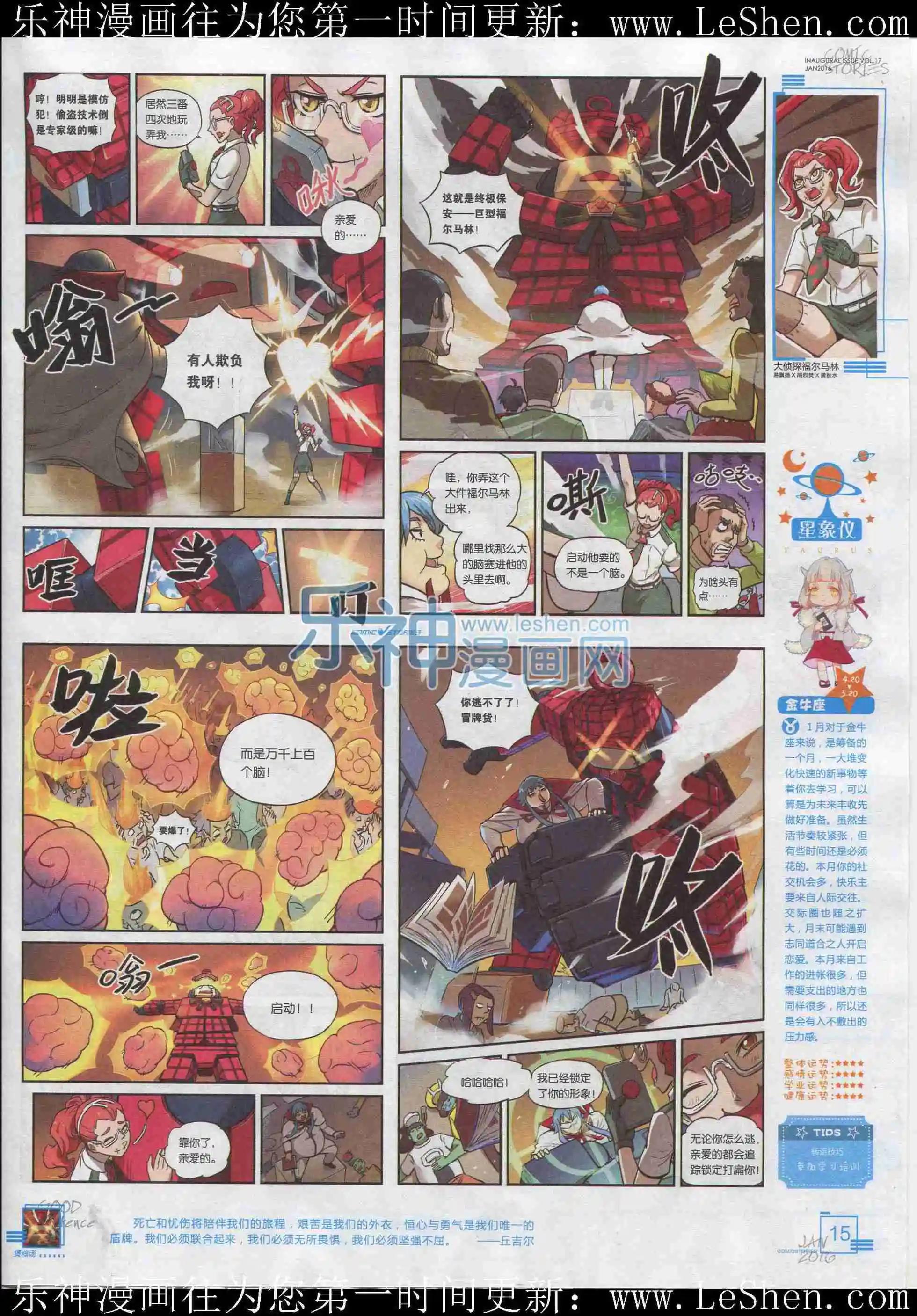 《漫画会》201601期 第17页