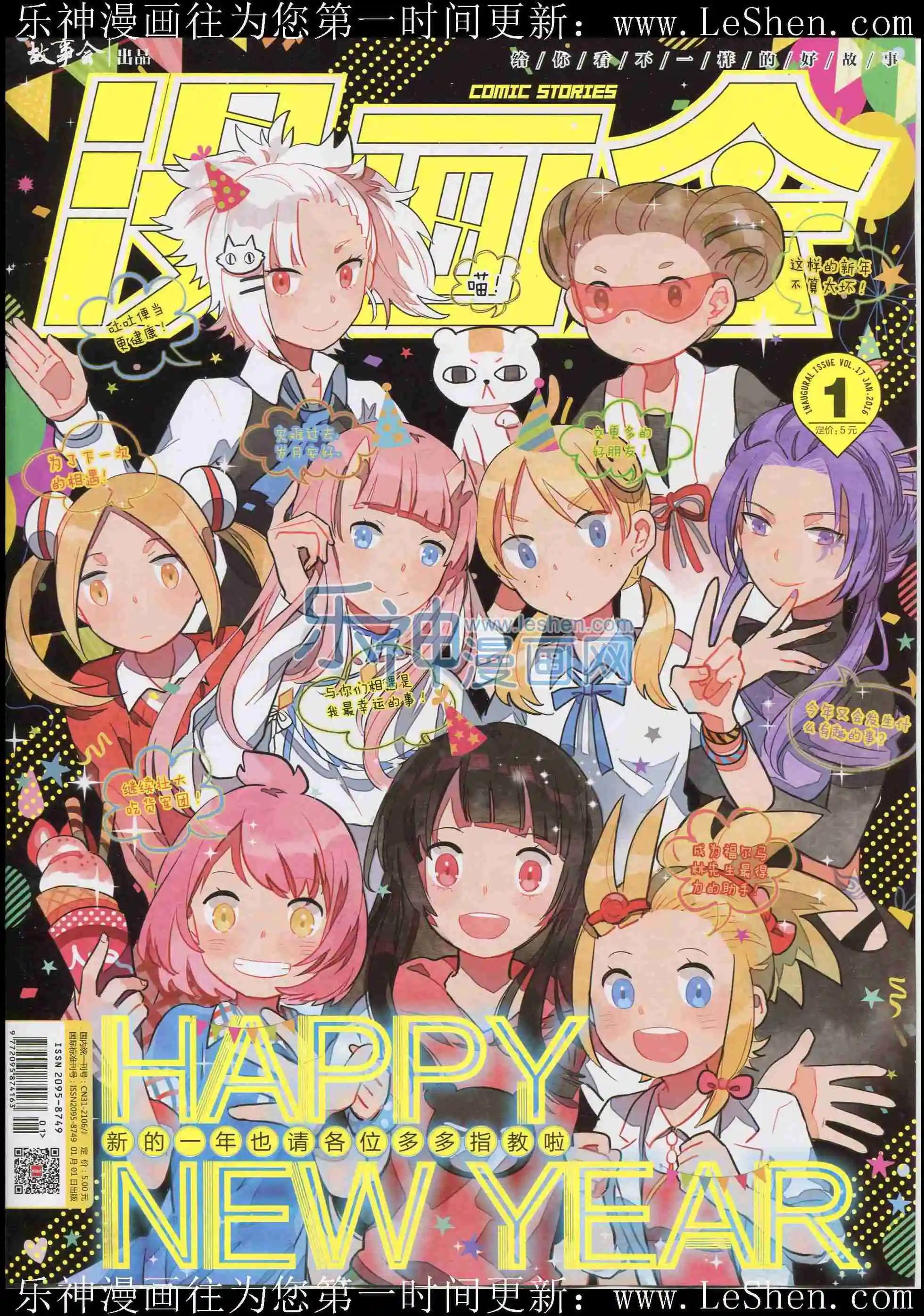 《漫画会》201601期 第1页