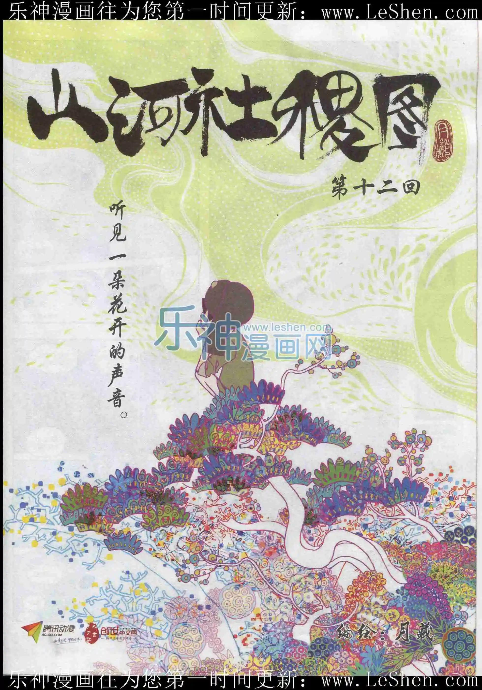 《漫画会》201601期 第21页