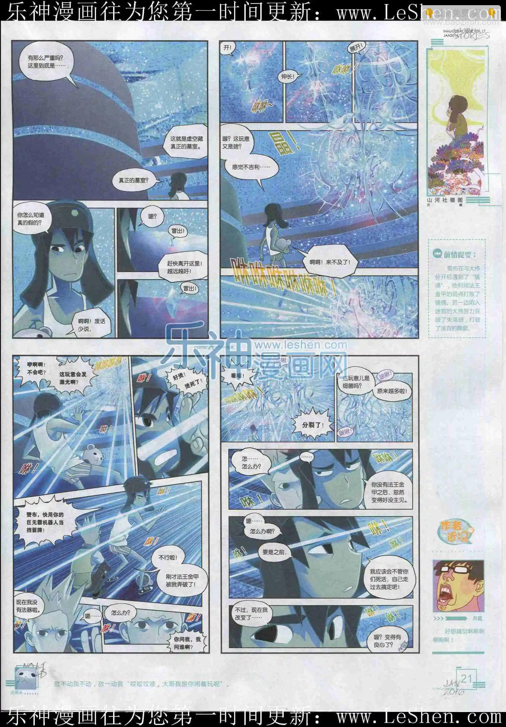 《漫画会》201601期 第23页