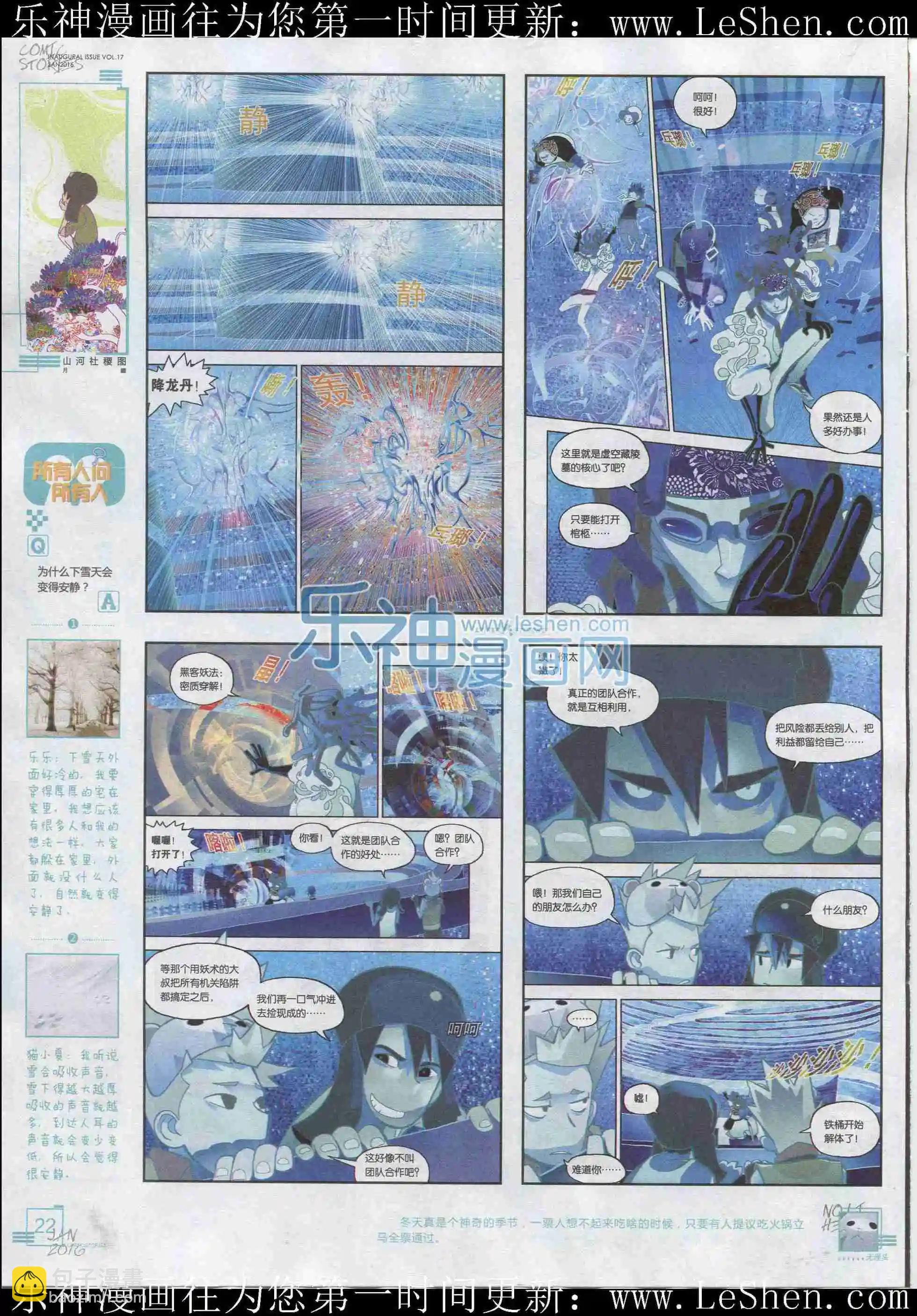 《漫画会》201601期 第24页