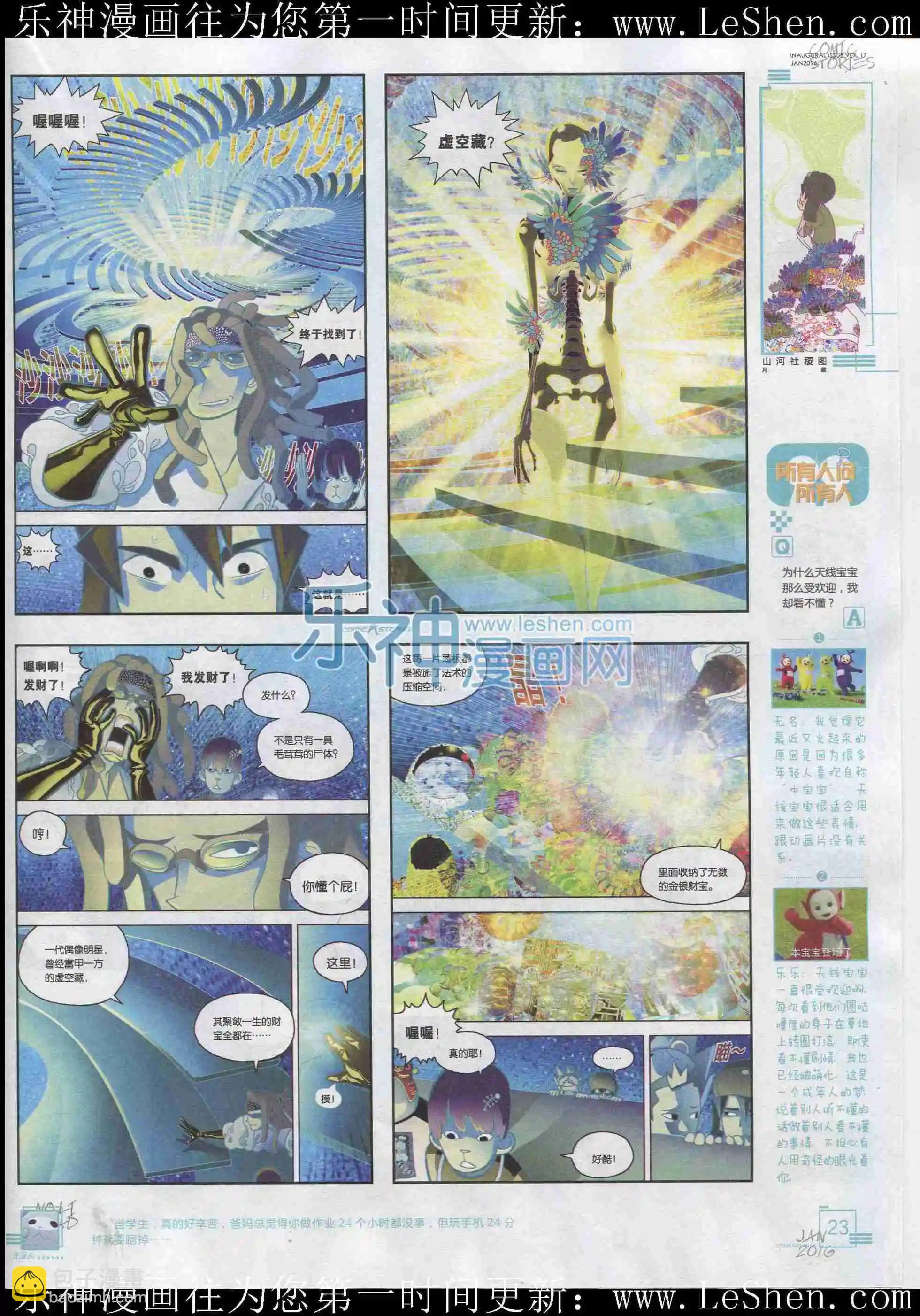 《漫画会》201601期 第25页