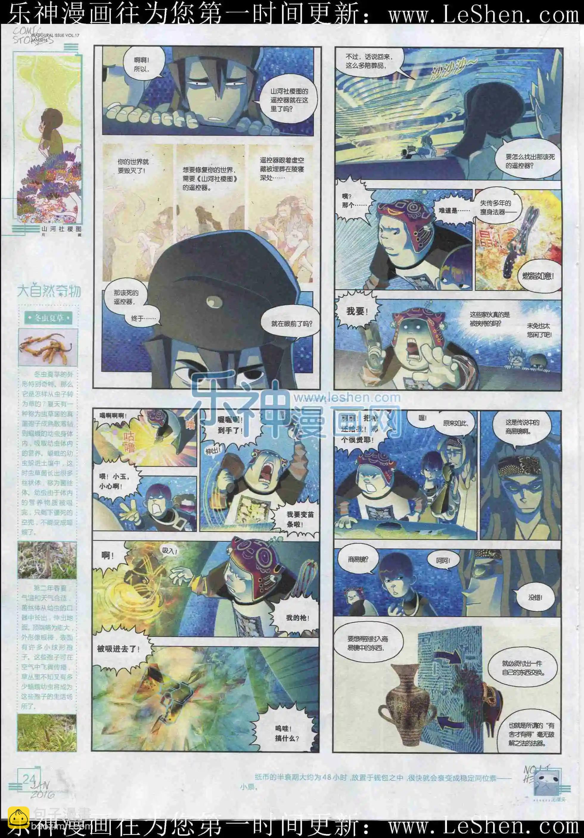 《漫画会》201601期 第26页