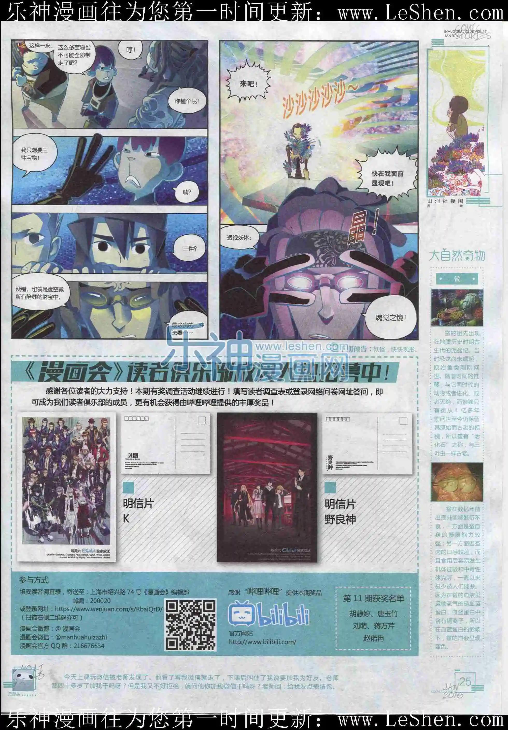 《漫画会》201601期 第27页