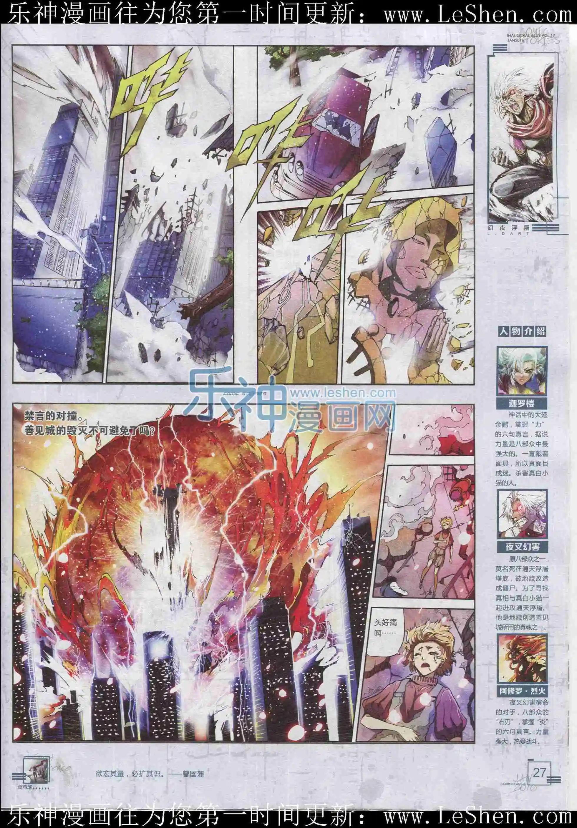 《漫画会》201601期 第29页