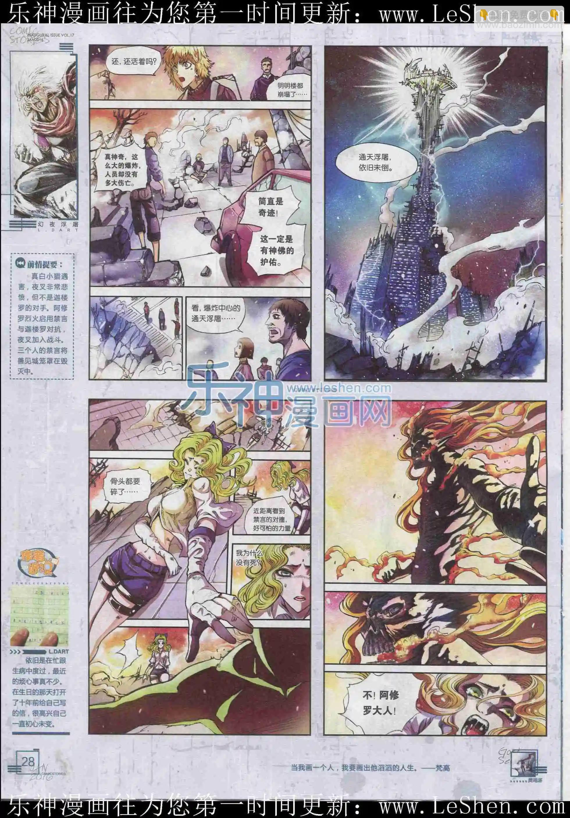 《漫画会》201601期 第30页