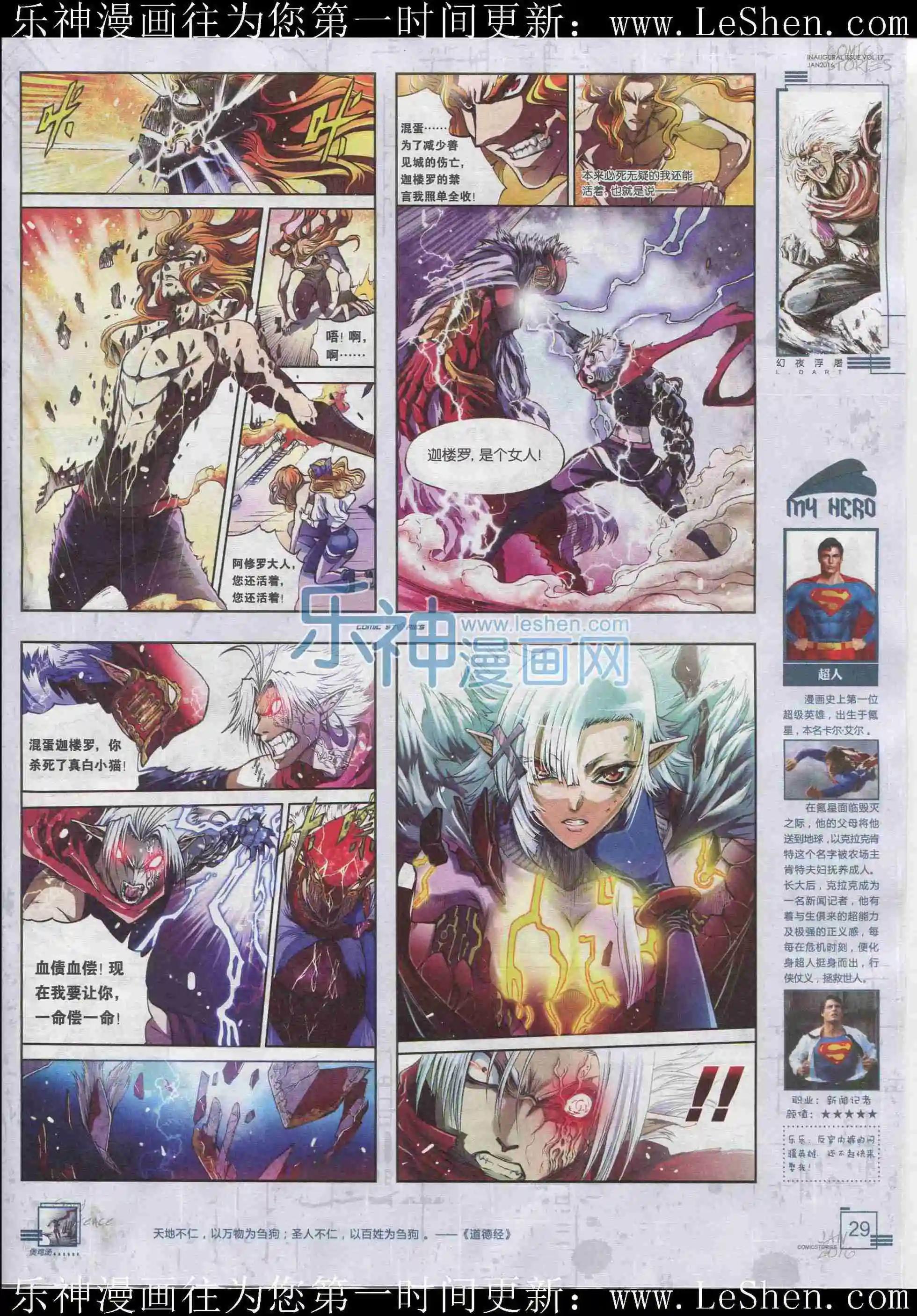 《漫画会》201601期 第31页