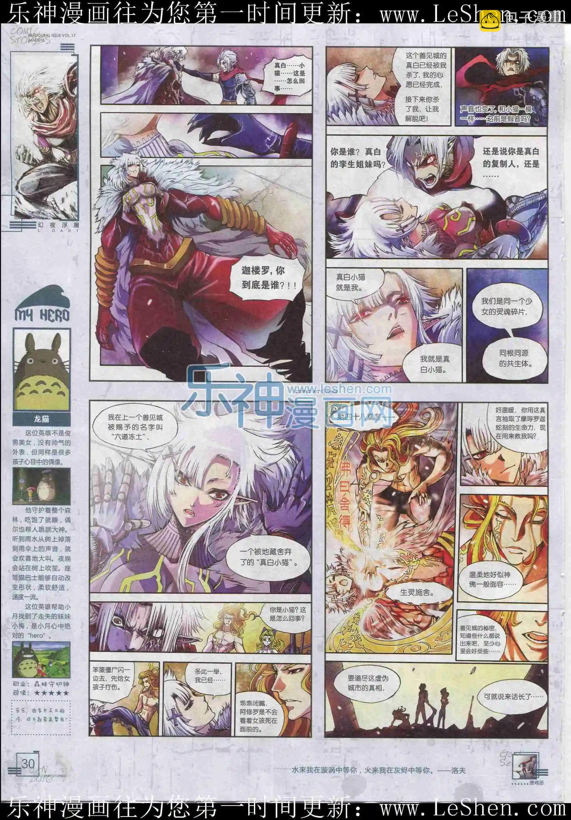 《漫画会》201601期 第32页