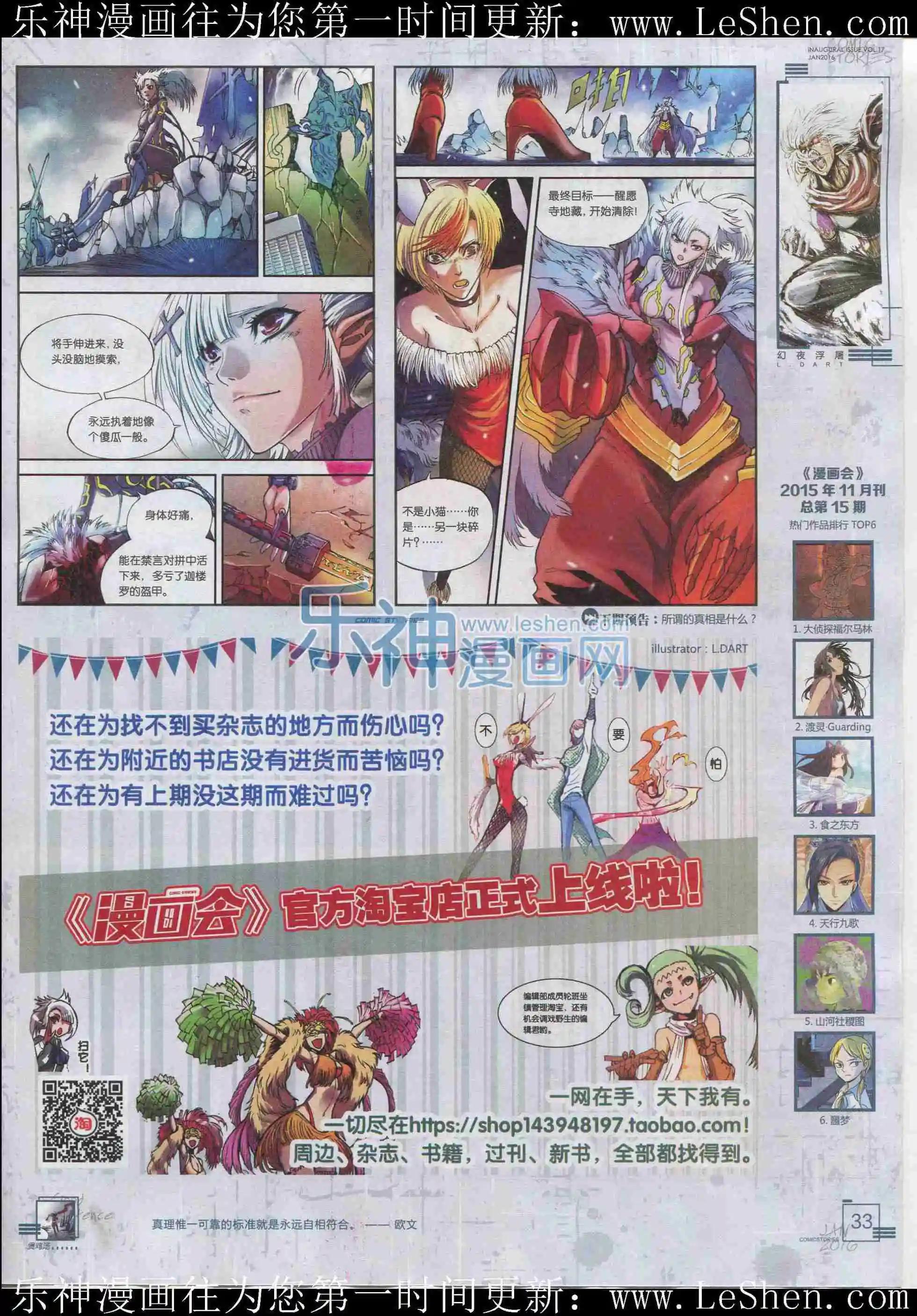 《漫画会》201601期 第35页