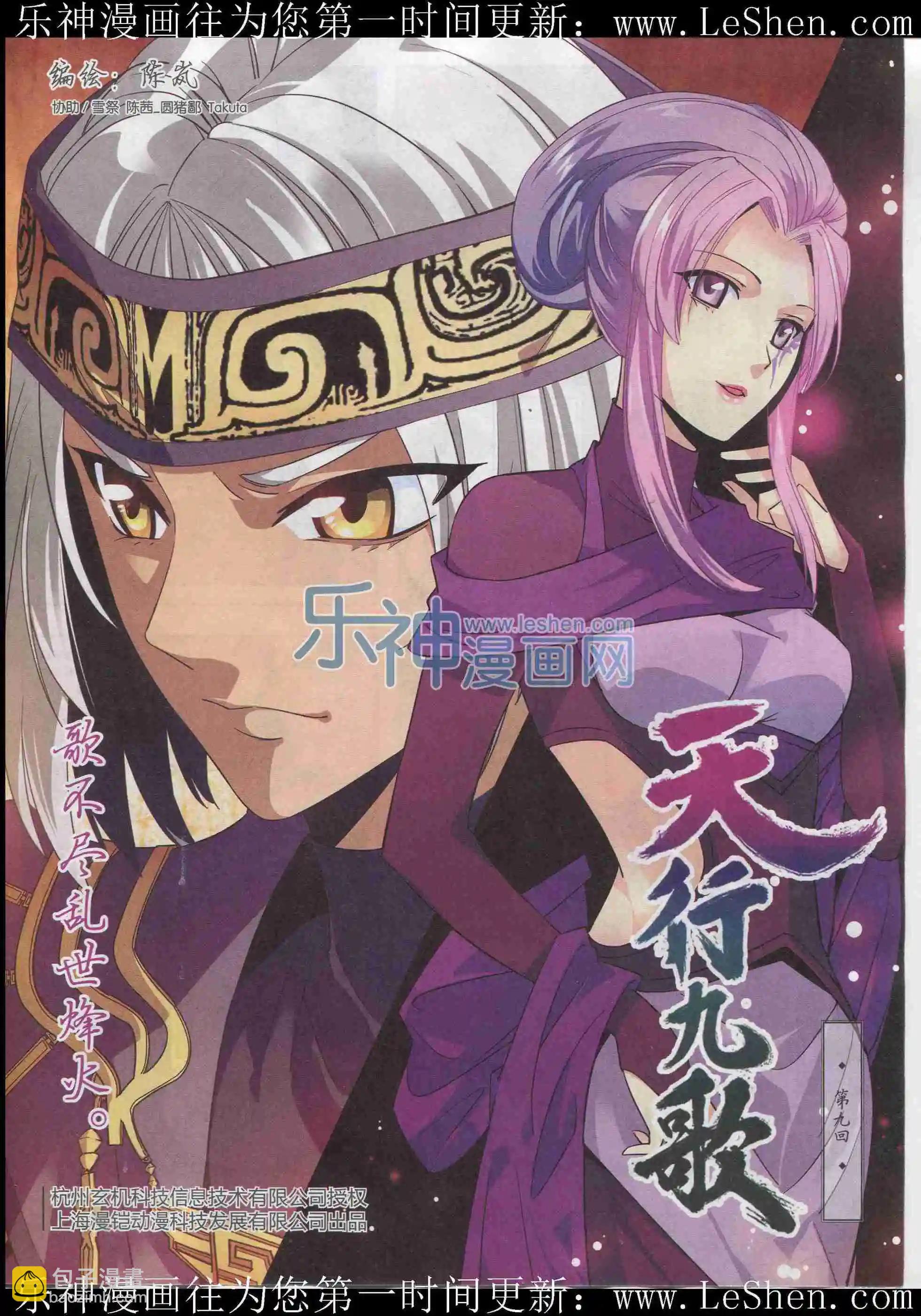 《漫画会》201601期 第37页