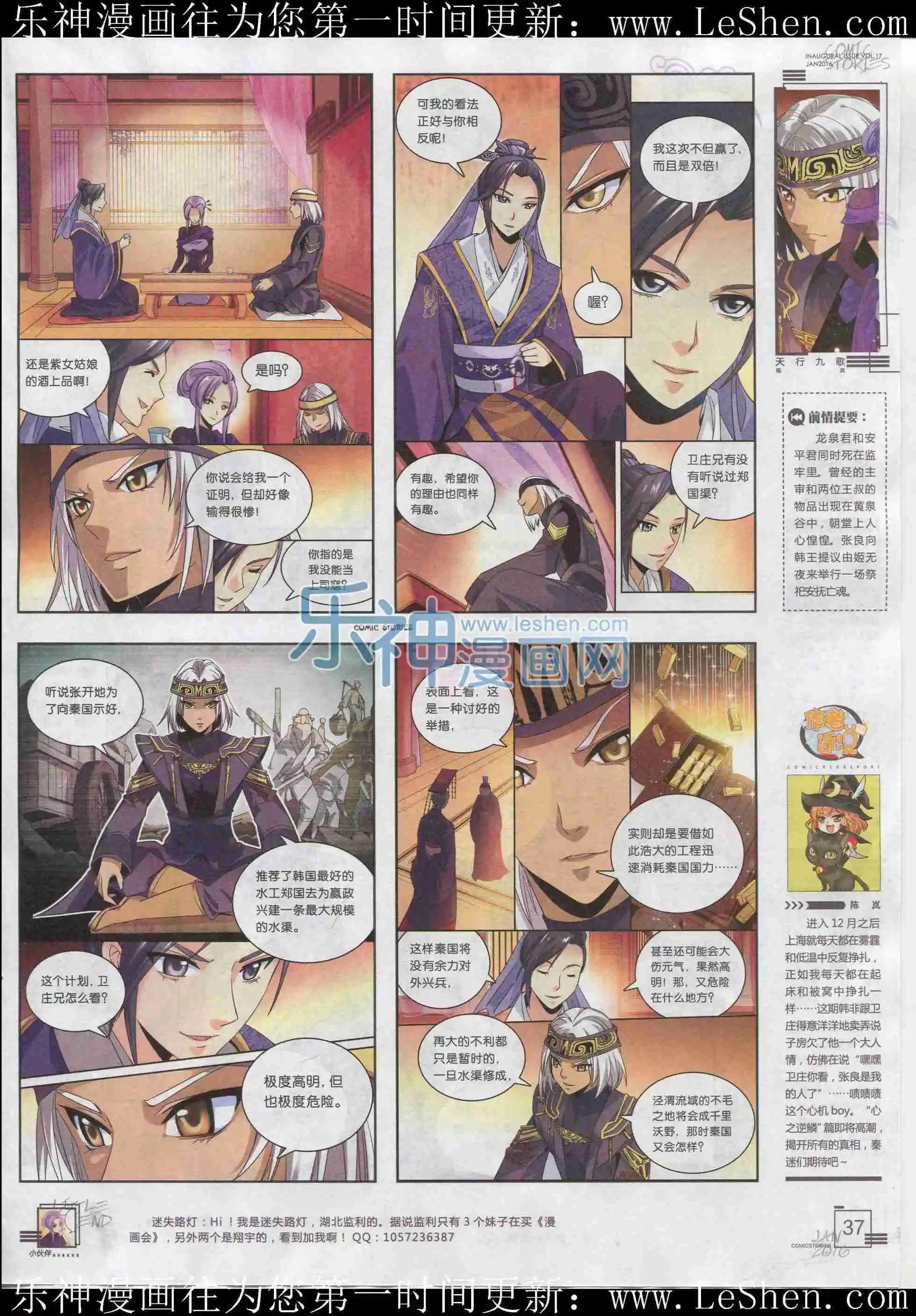 《漫画会》201601期 第39页