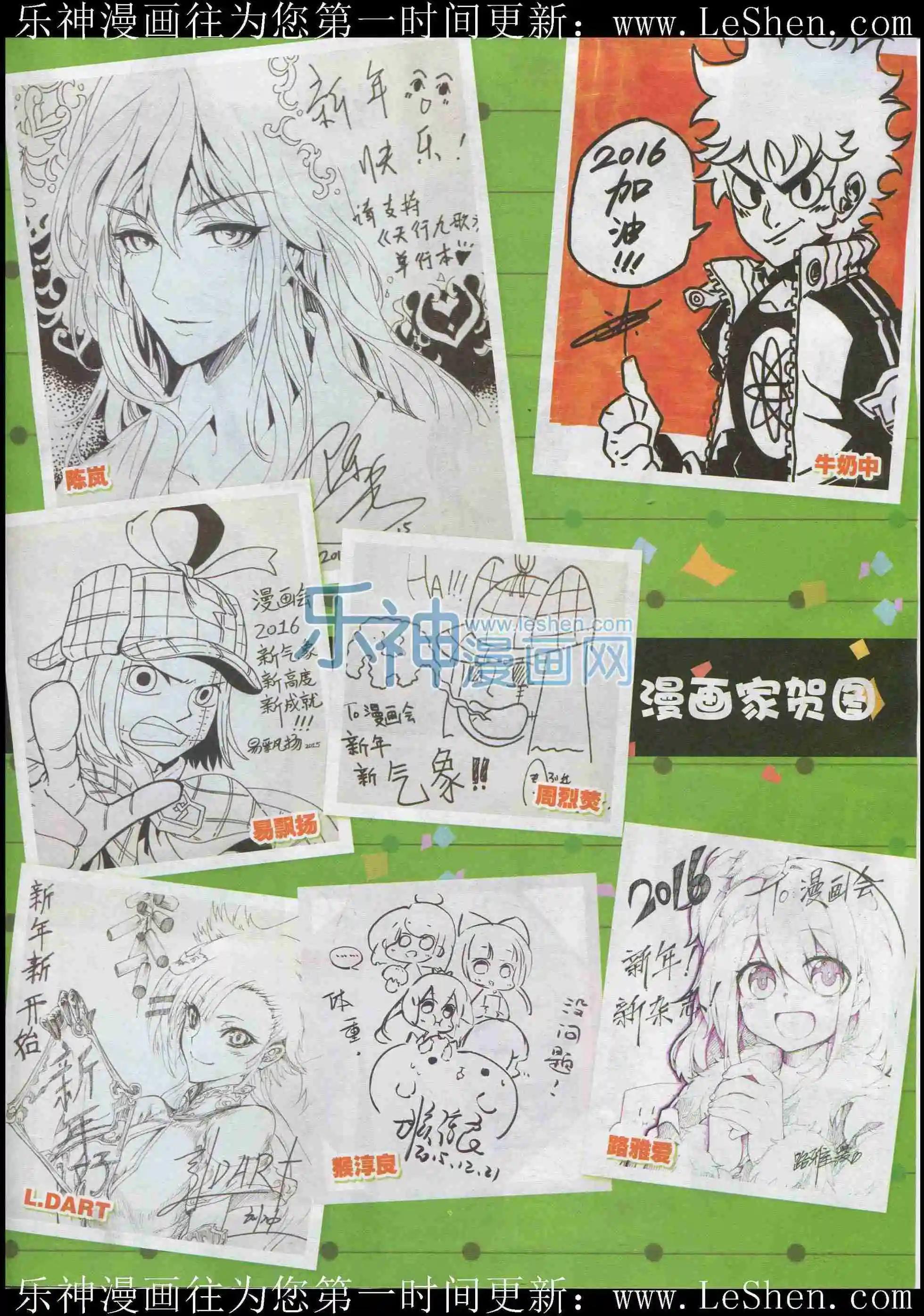 《漫画会》201601期 第3页