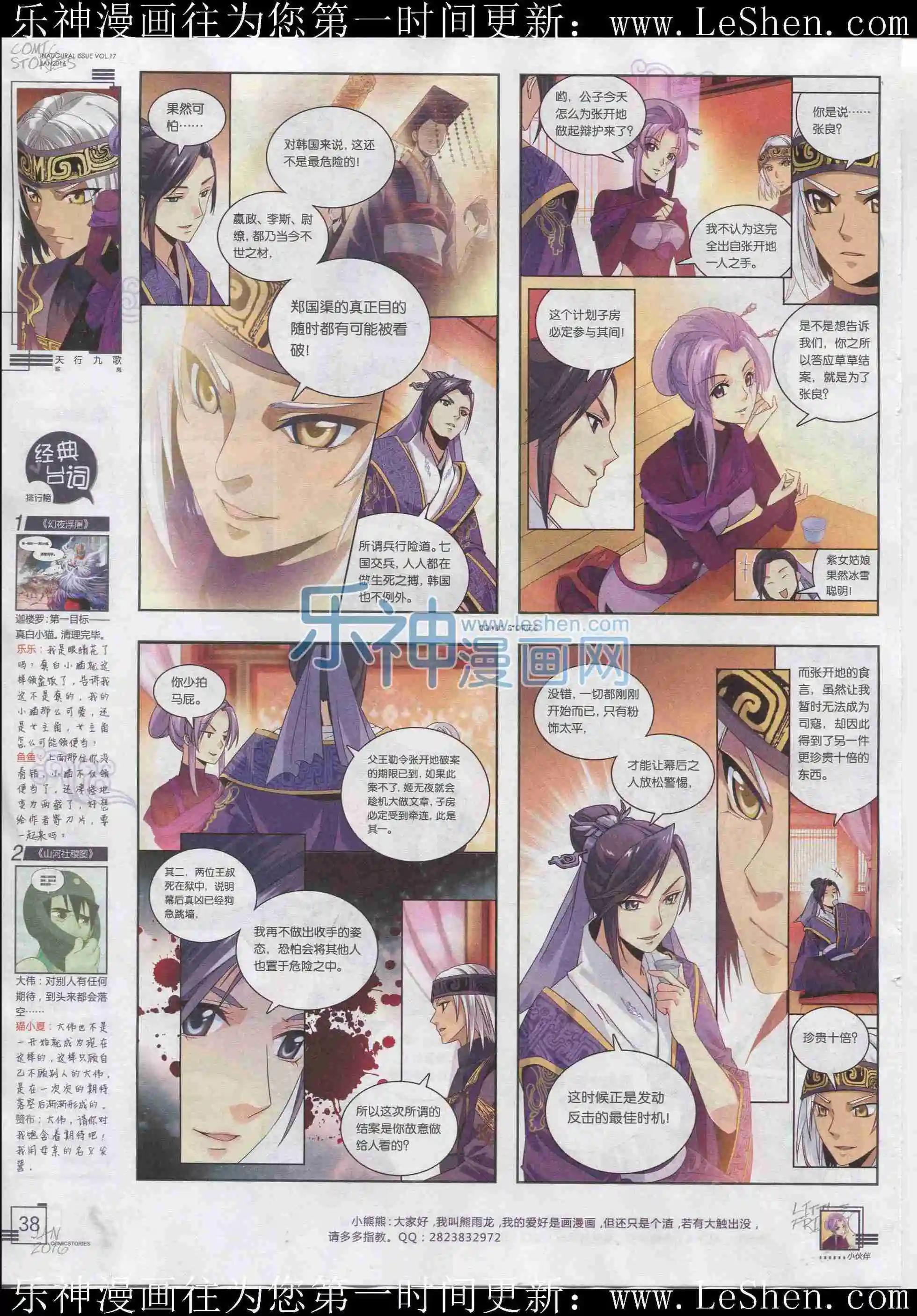 《漫画会》201601期 第40页