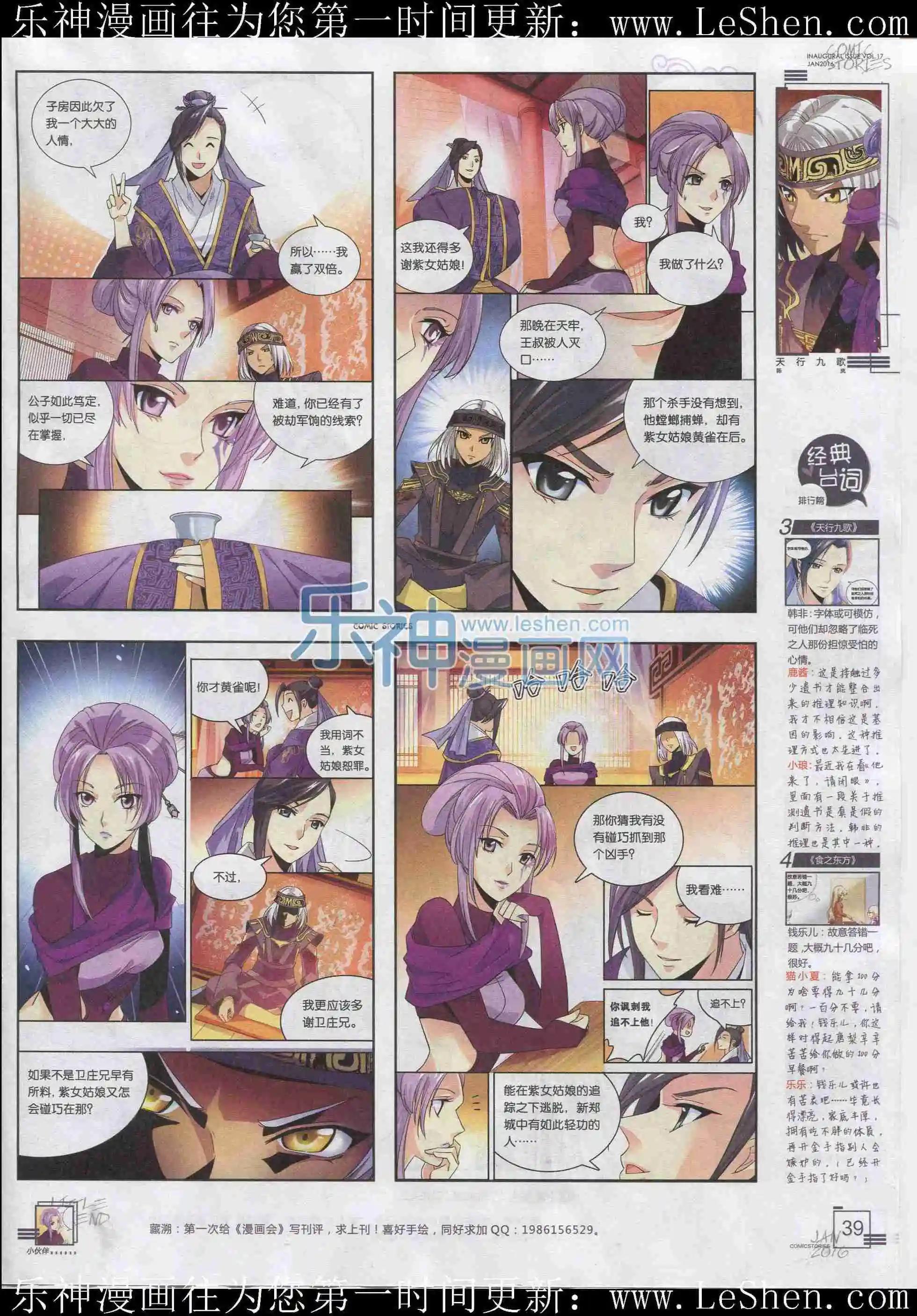 《漫画会》201601期 第41页