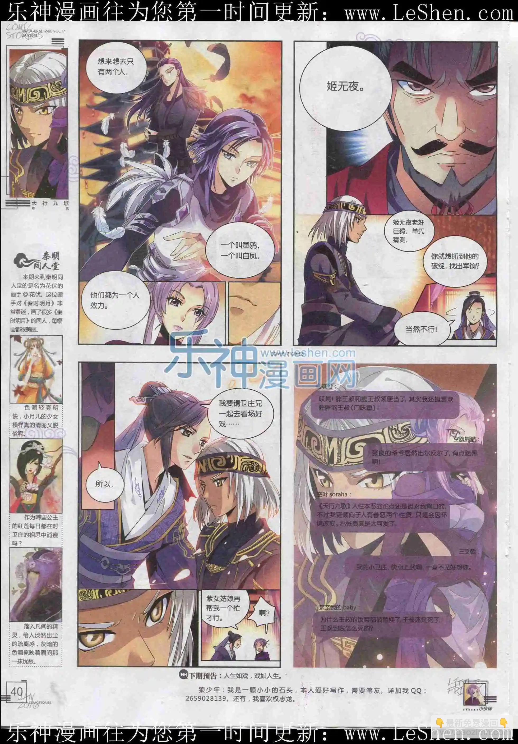 《漫画会》201601期 第42页