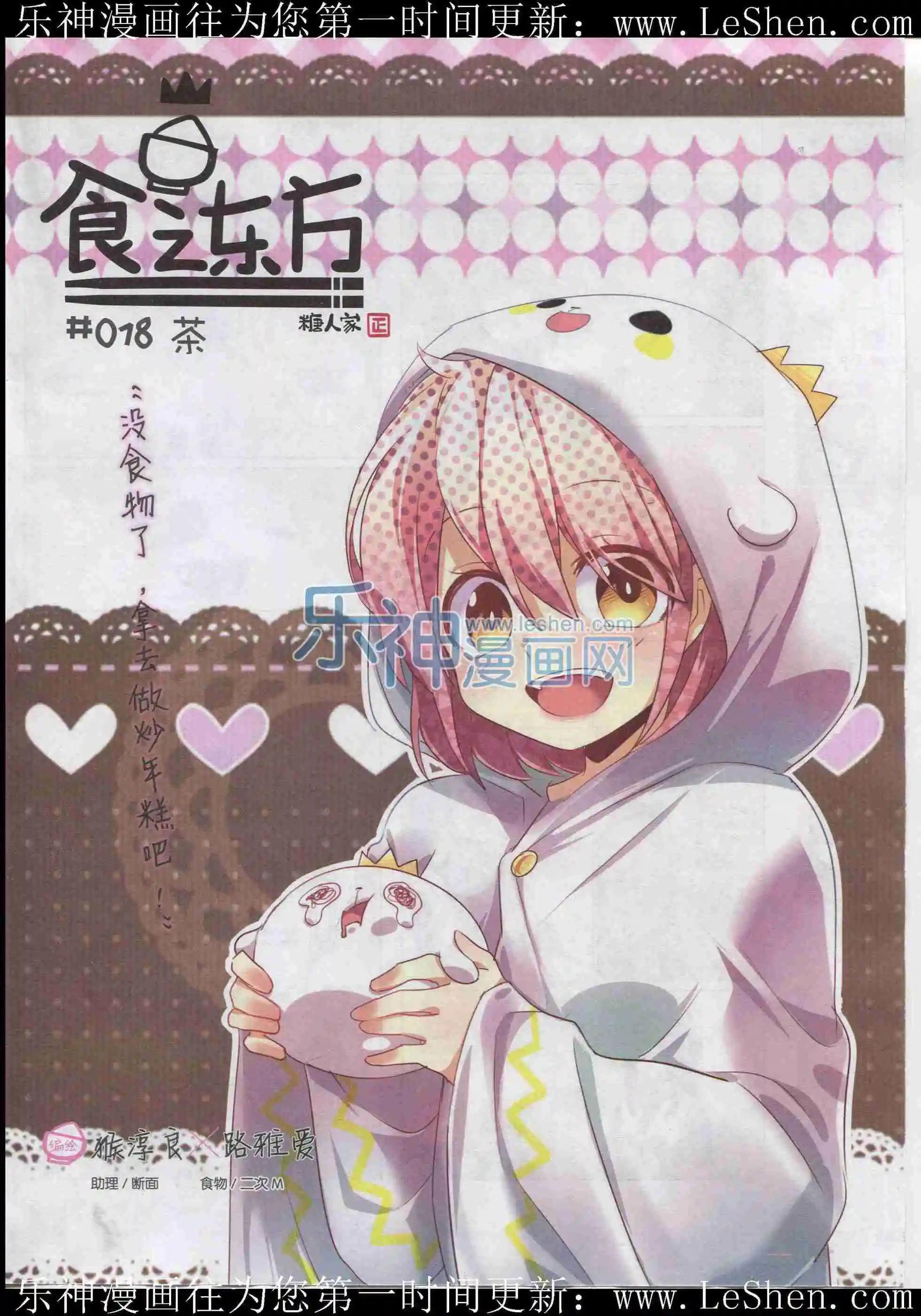 《漫画会》201601期 第43页