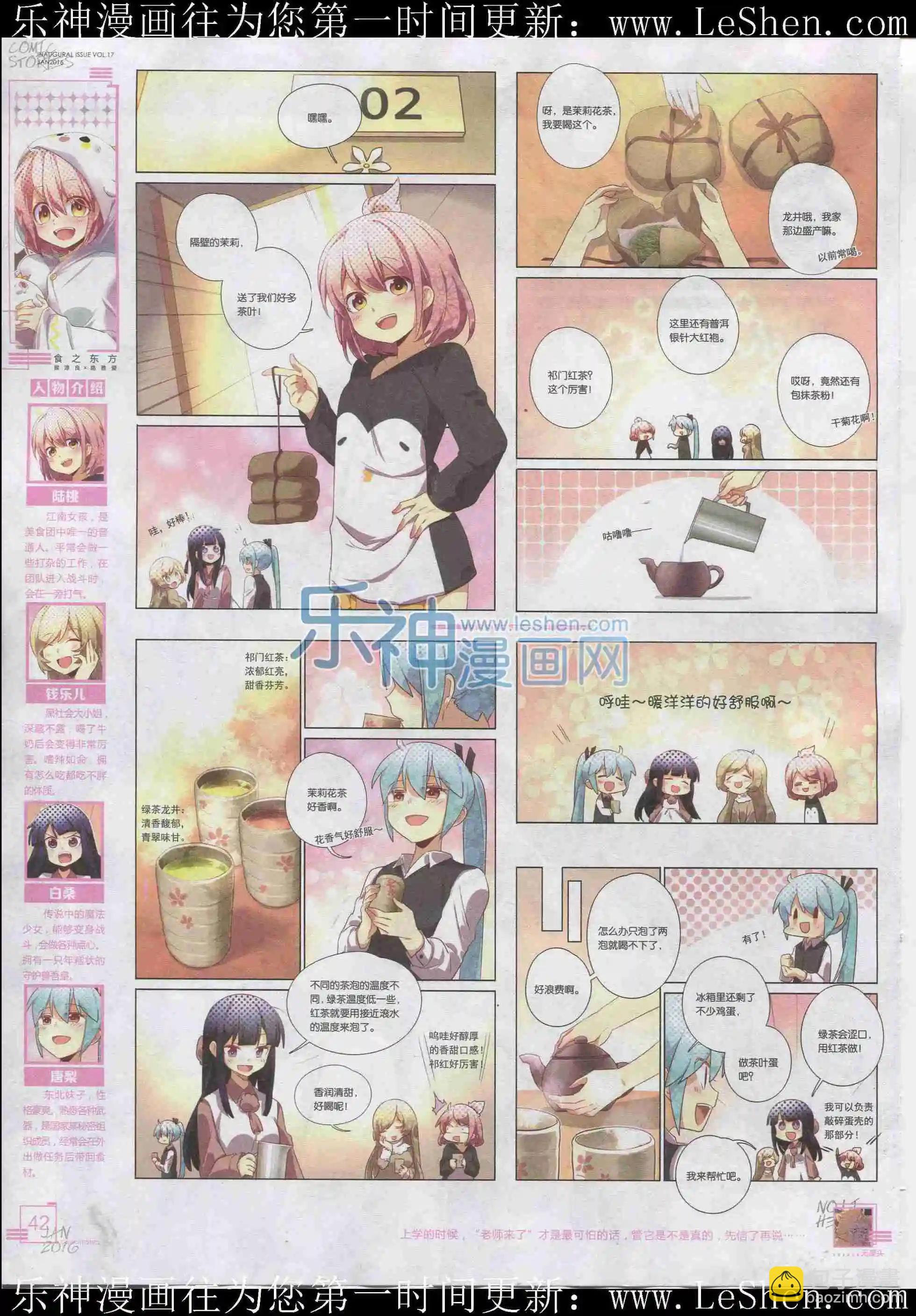 《漫画会》201601期 第44页