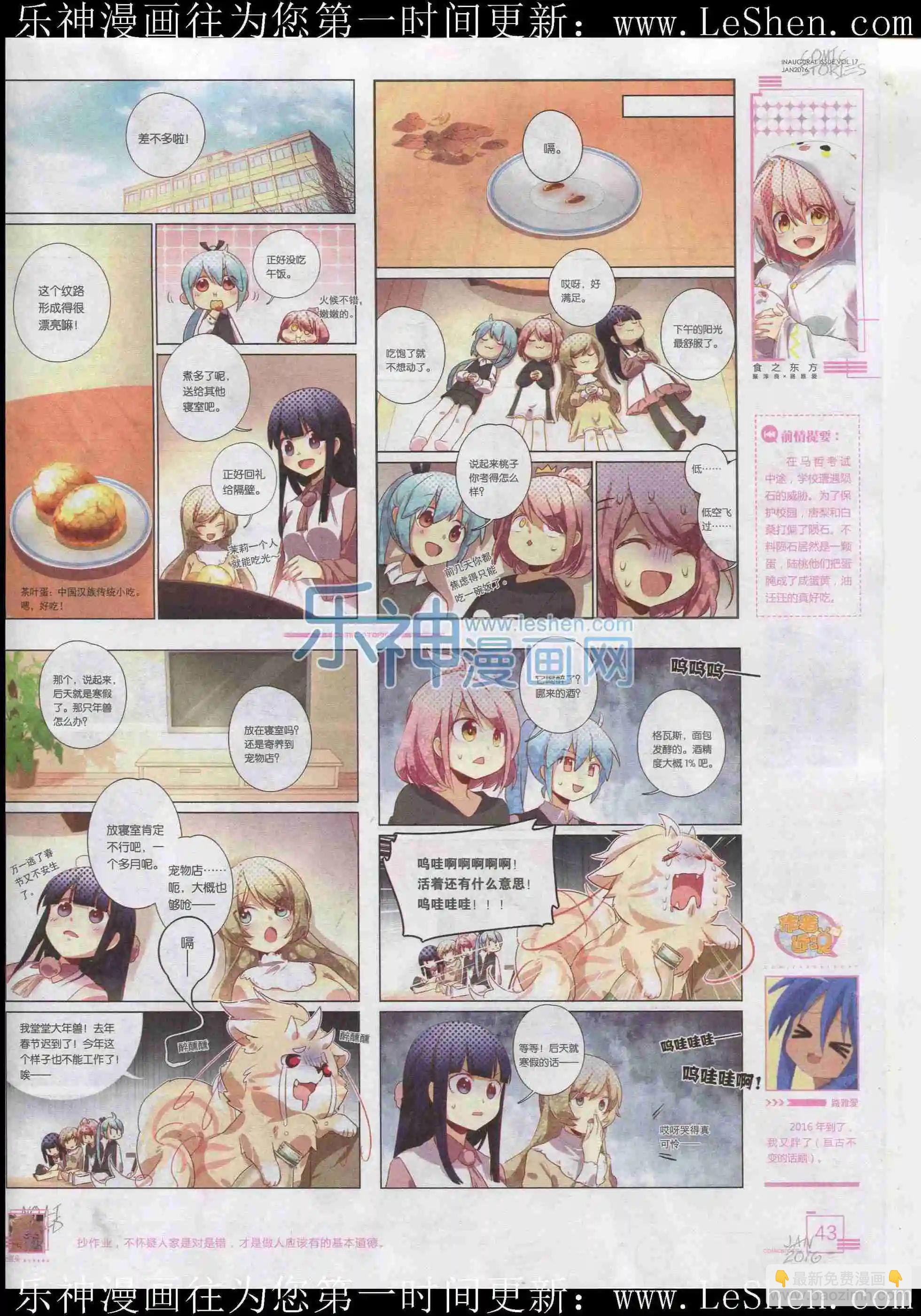 《漫画会》201601期 第45页