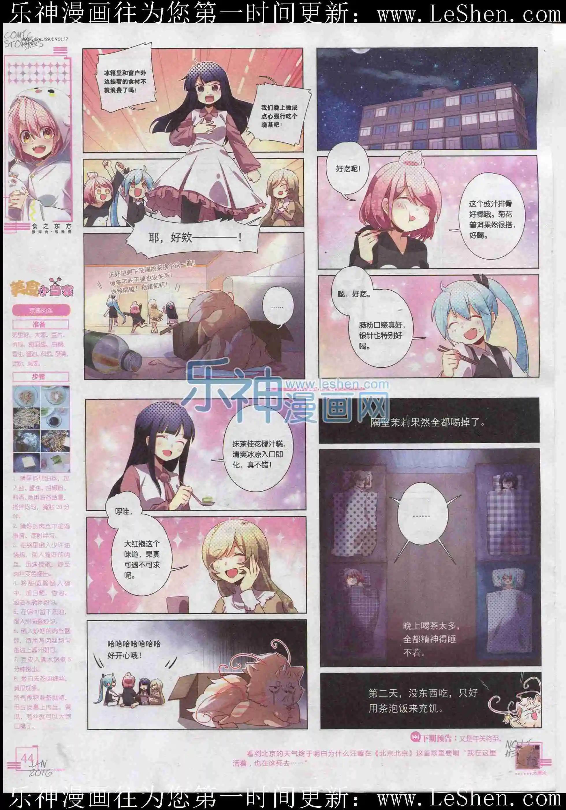 《漫画会》201601期 第46页