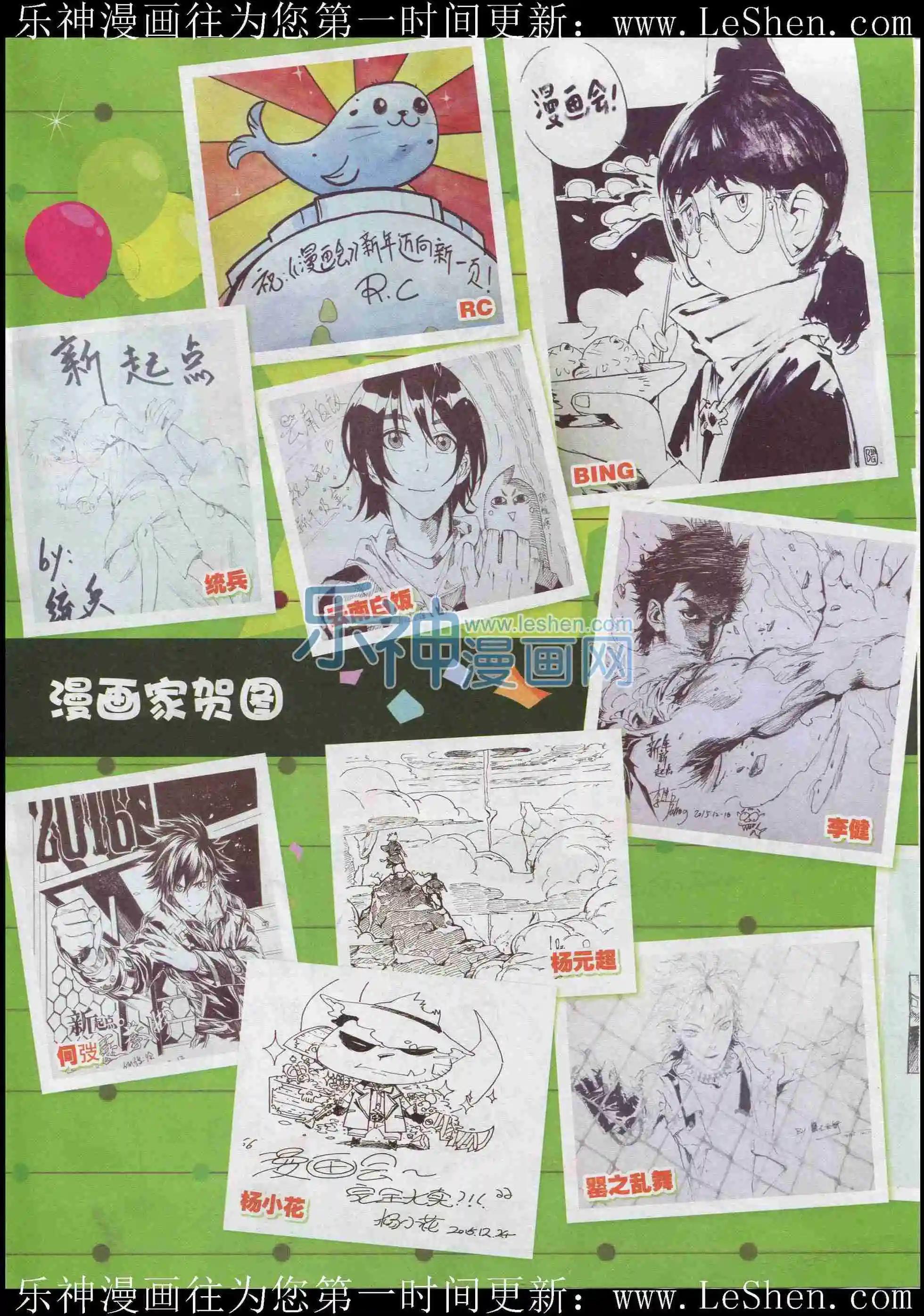 《漫画会》201601期 第4页