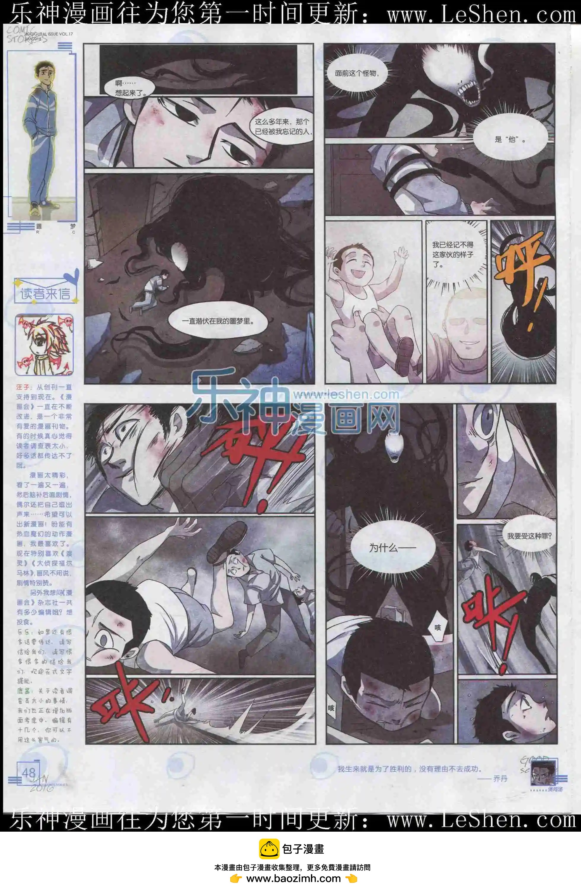 《漫画会》201601期 第50页
