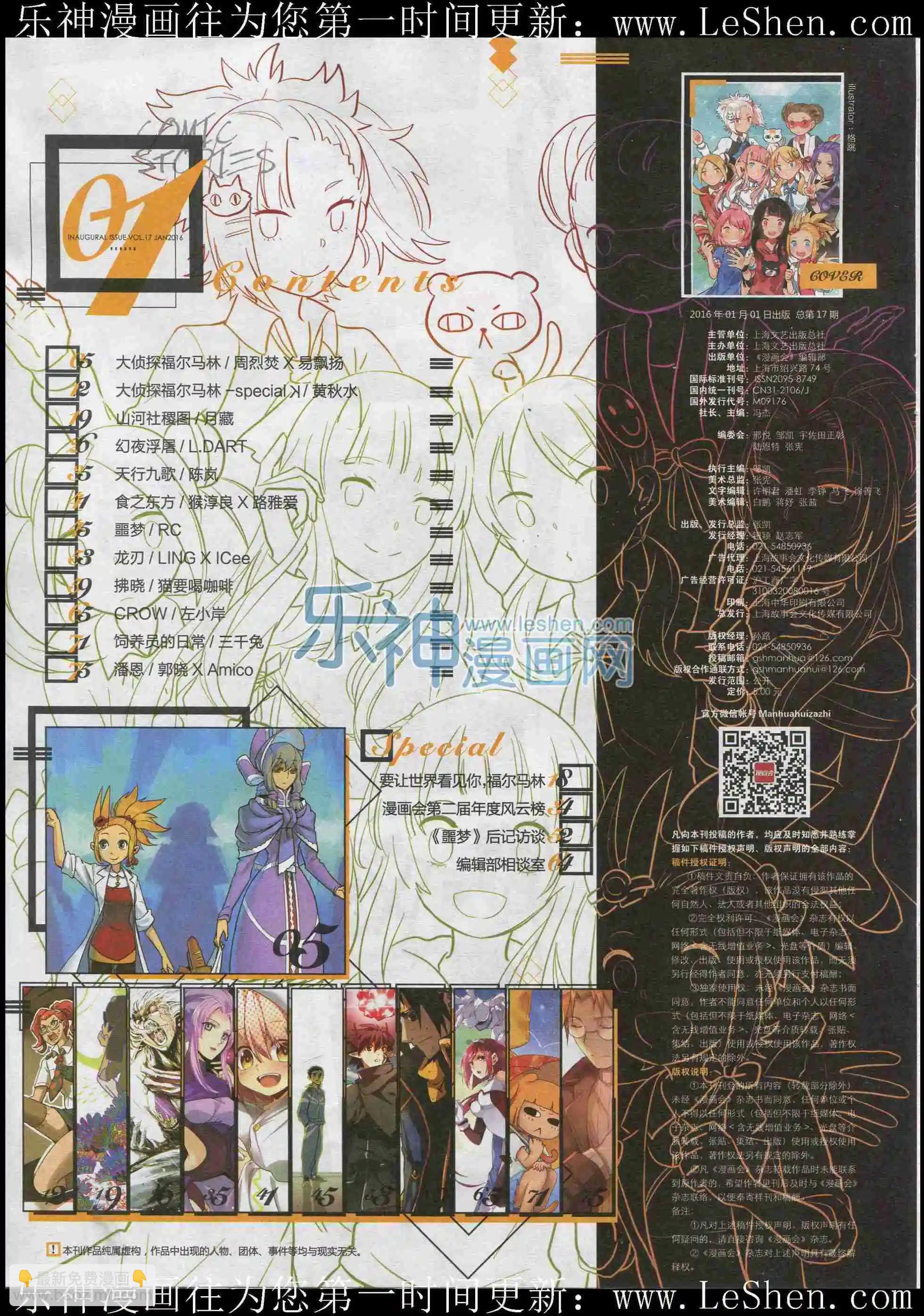 《漫画会》201601期 第6页