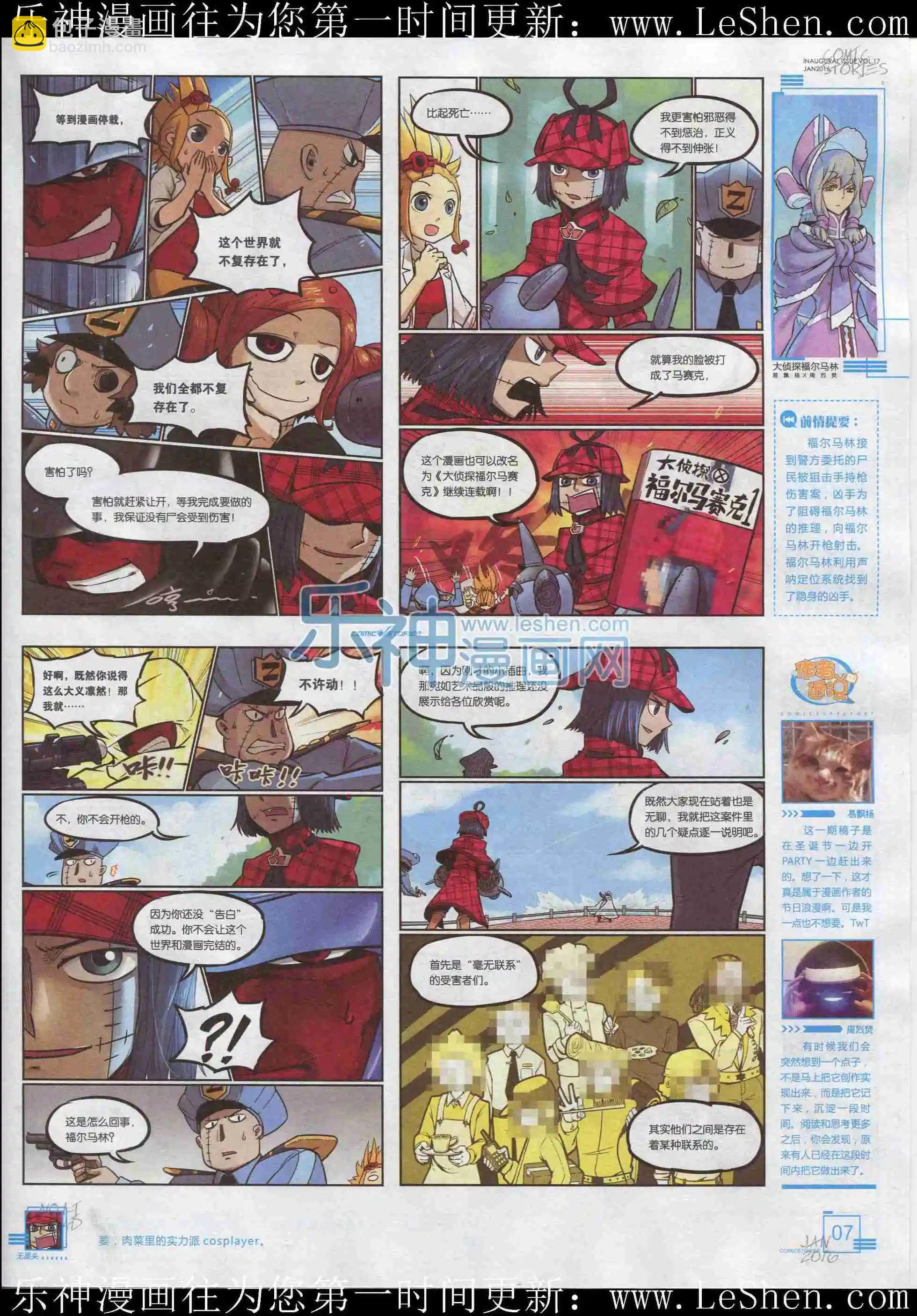 《漫画会》201601期 第9页