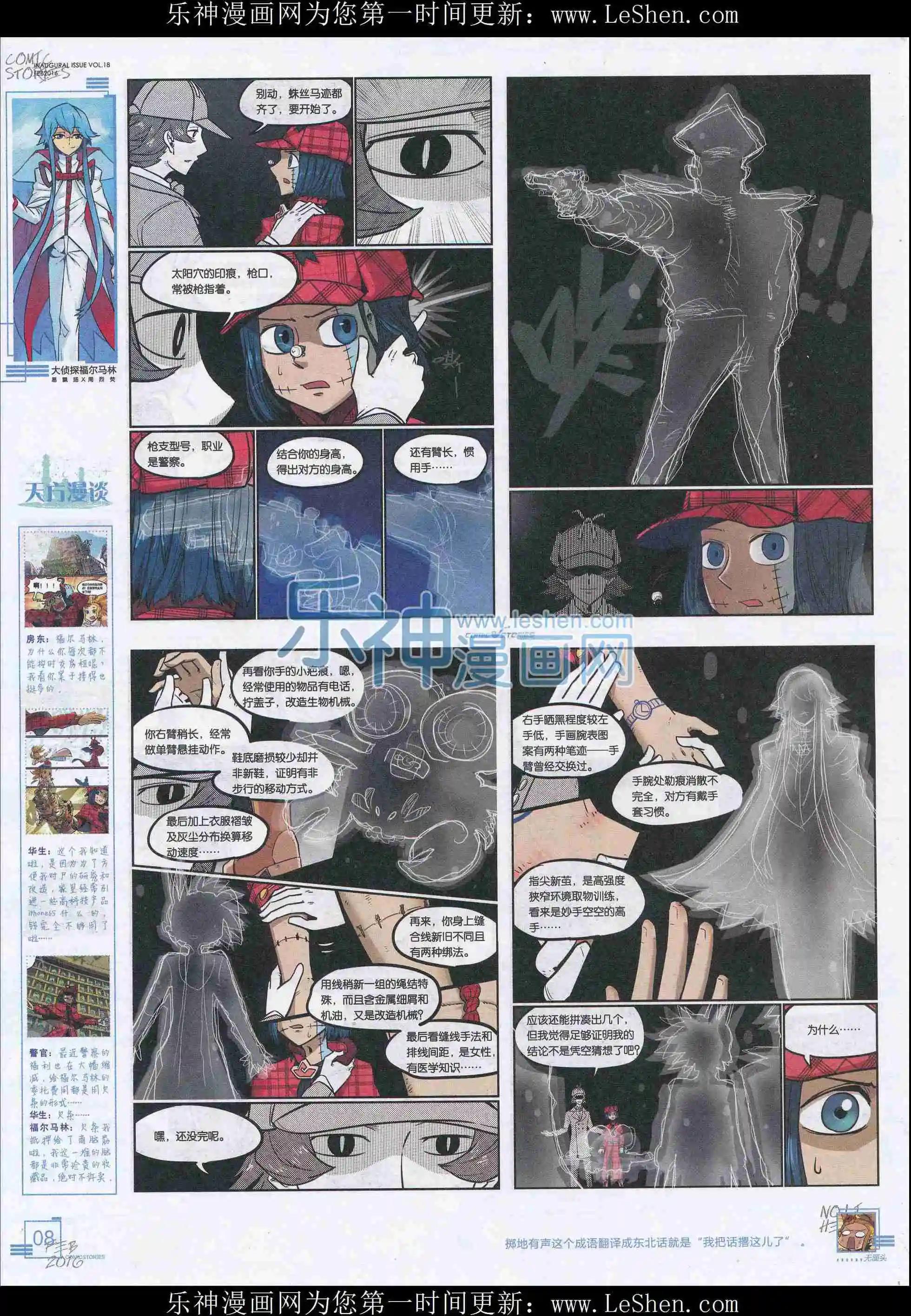 《漫画会》201602期 第10页
