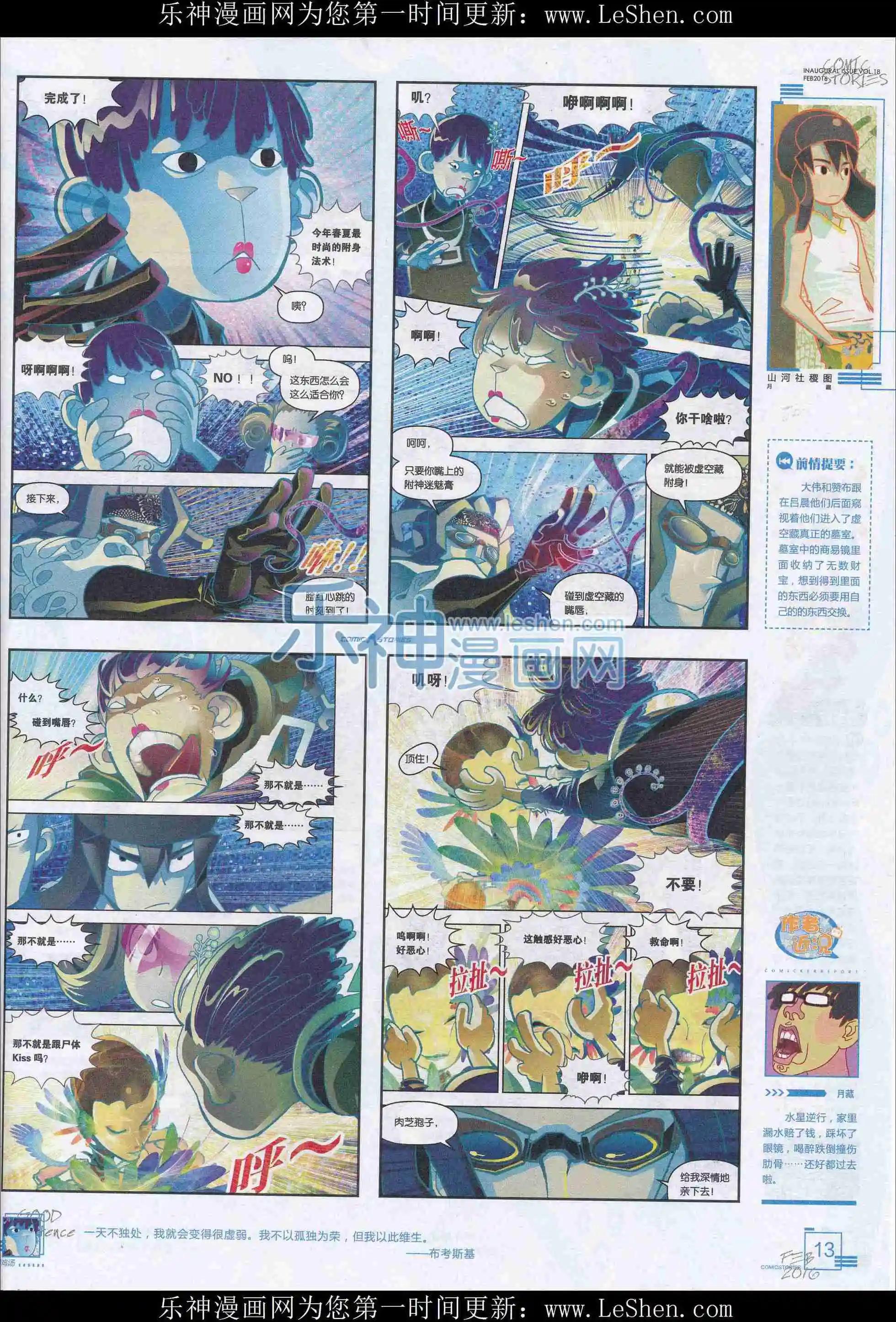 《漫画会》201602期 第15页