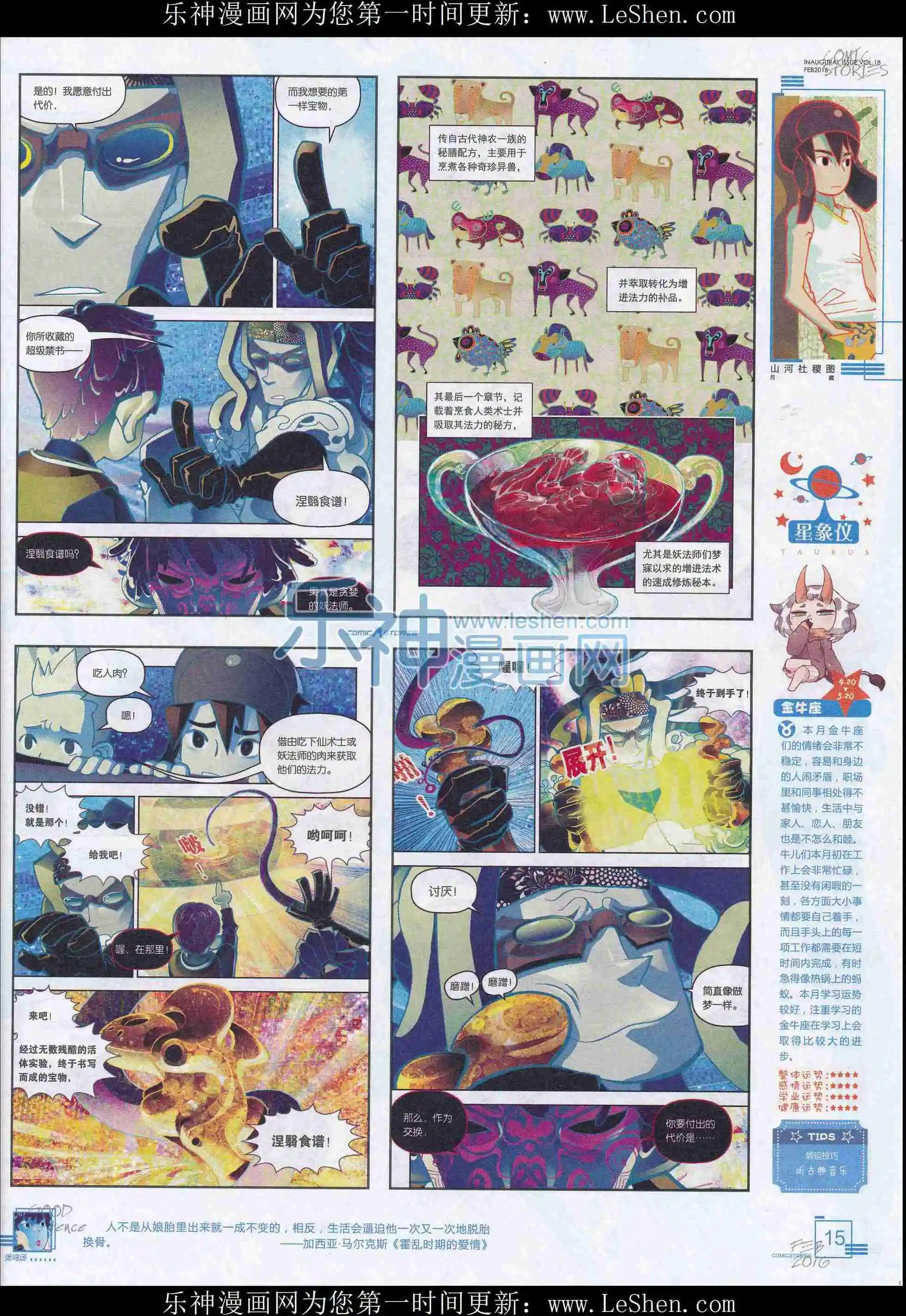 《漫画会》201602期 第17页