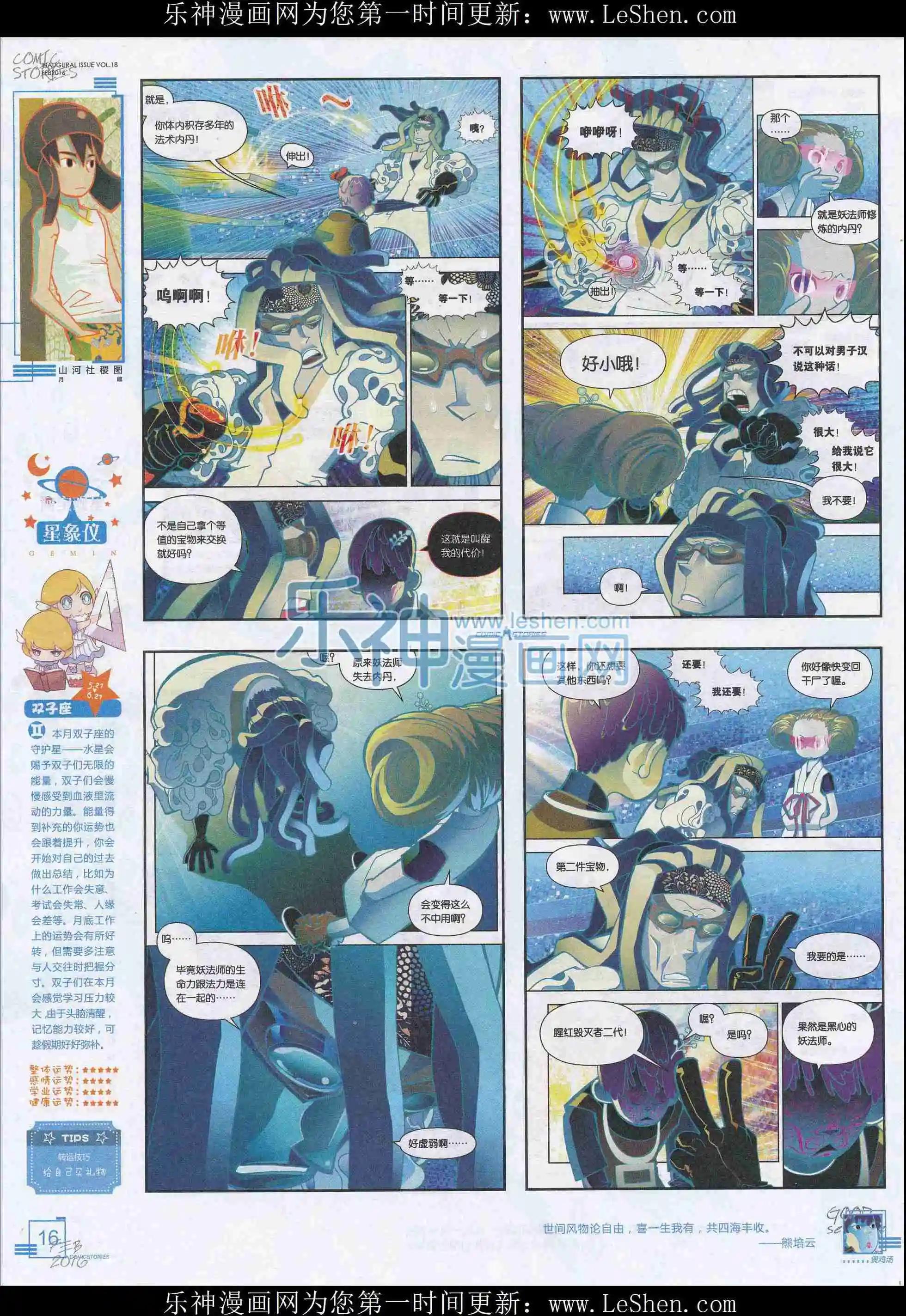 《漫画会》201602期 第18页