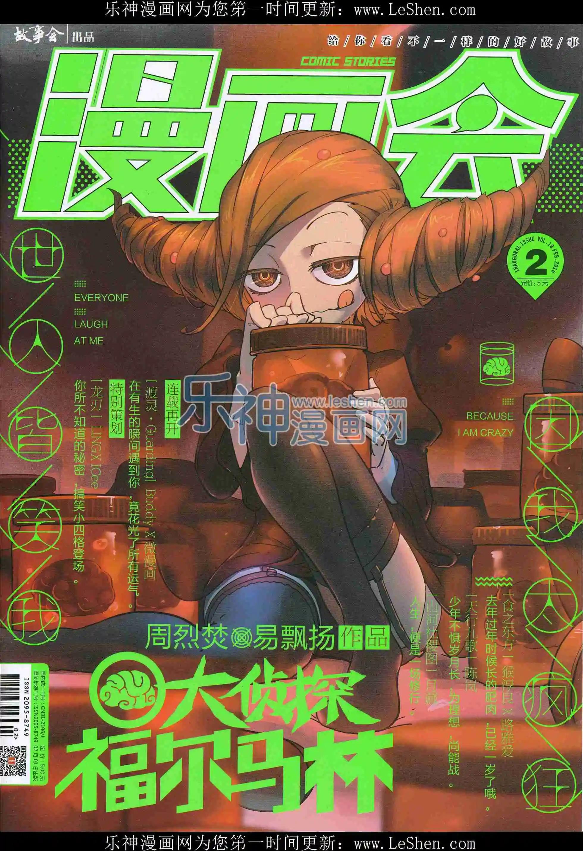 《漫画会》201602期 第1页