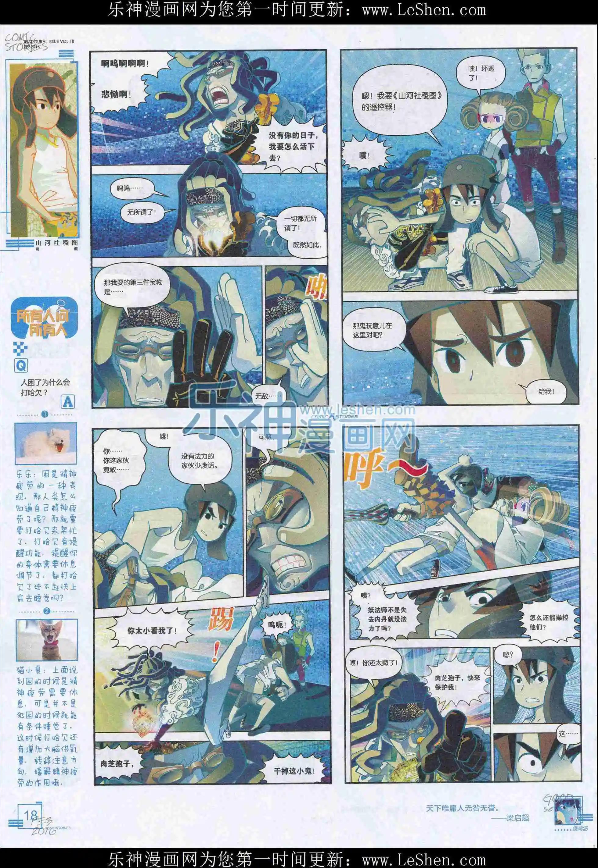 《漫画会》201602期 第20页