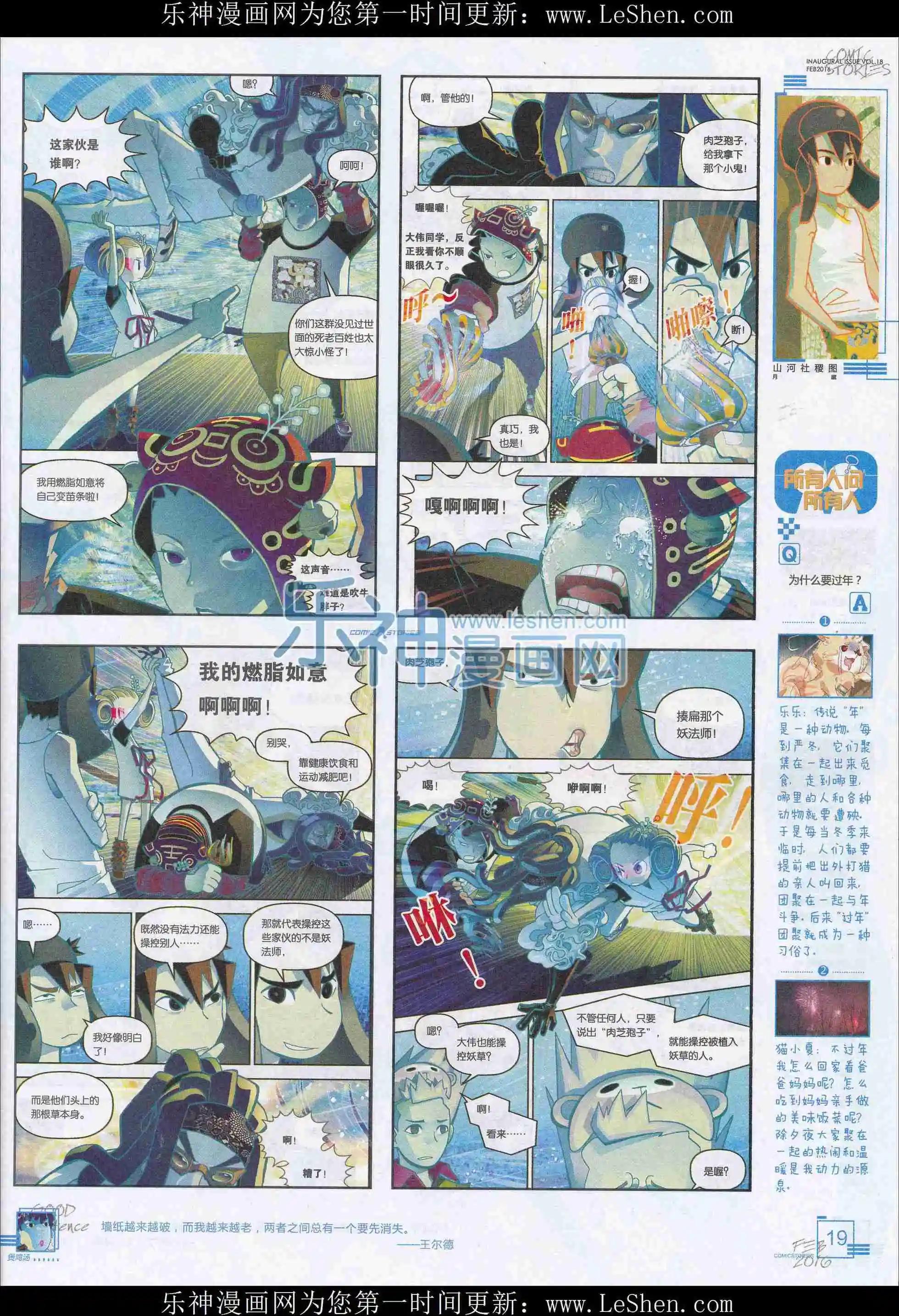 《漫画会》201602期 第21页