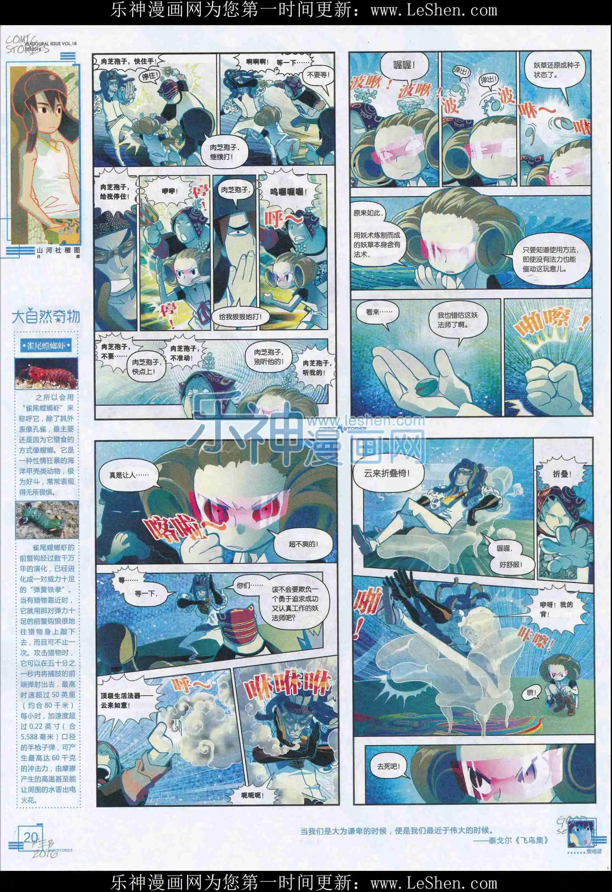 《漫画会》201602期 第22页