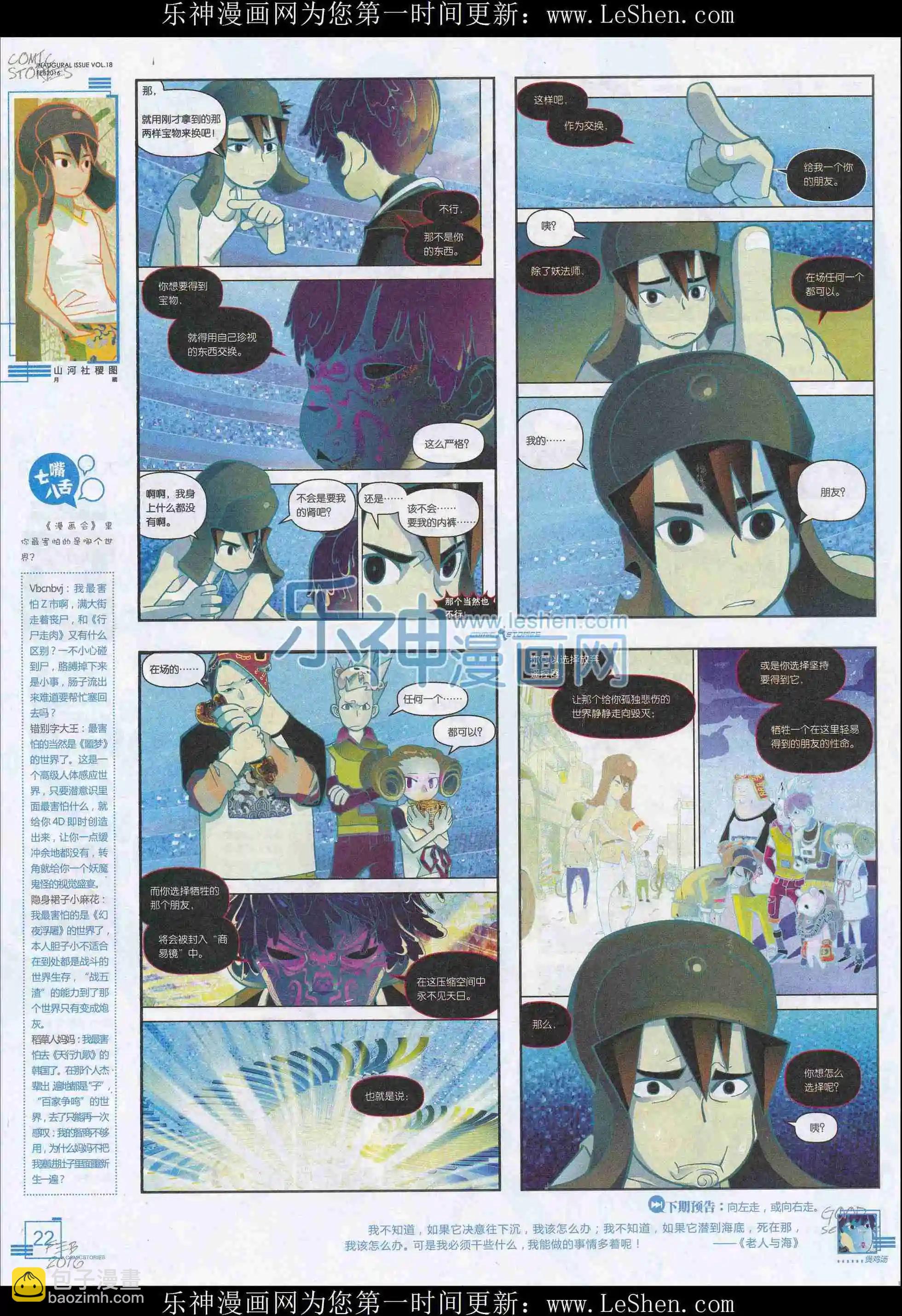 《漫画会》201602期 第24页
