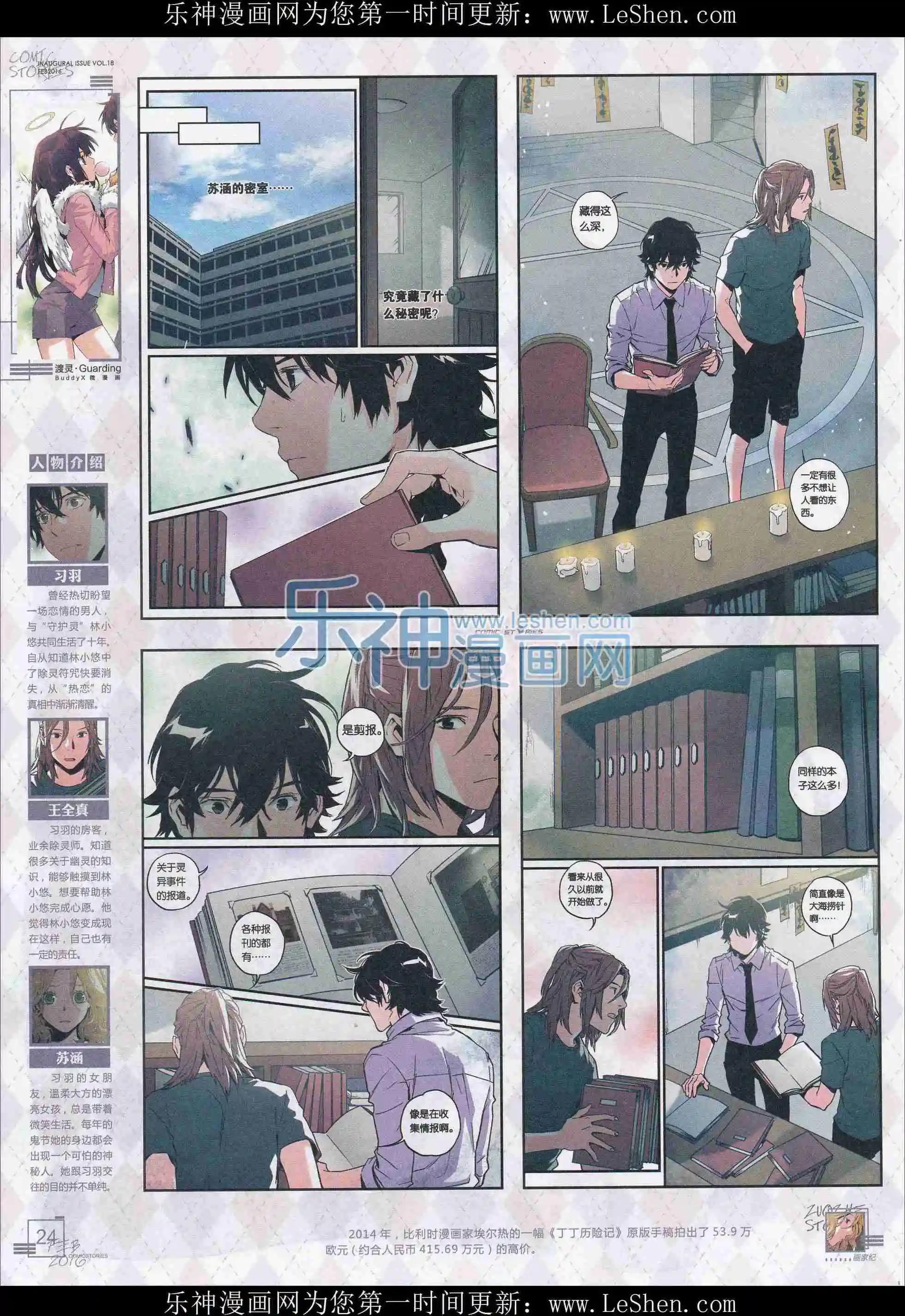 《漫画会》201602期 第26页