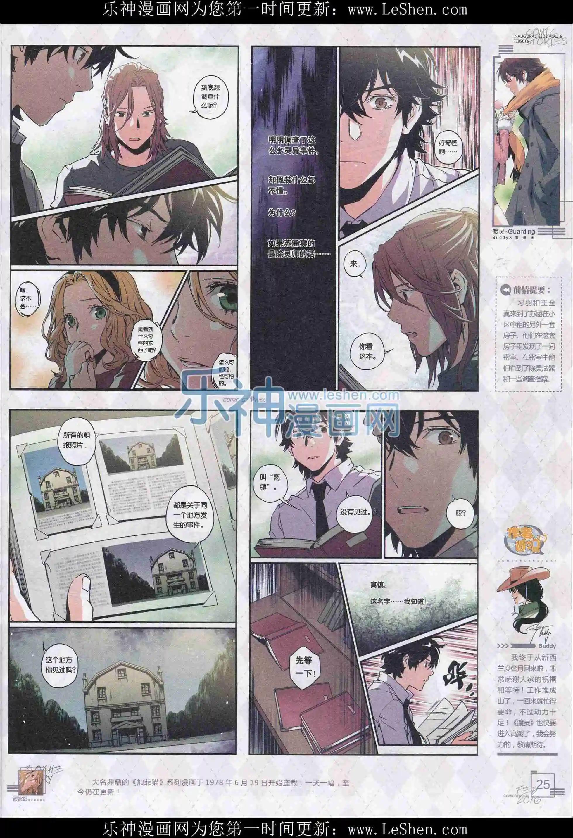 《漫画会》201602期 第27页